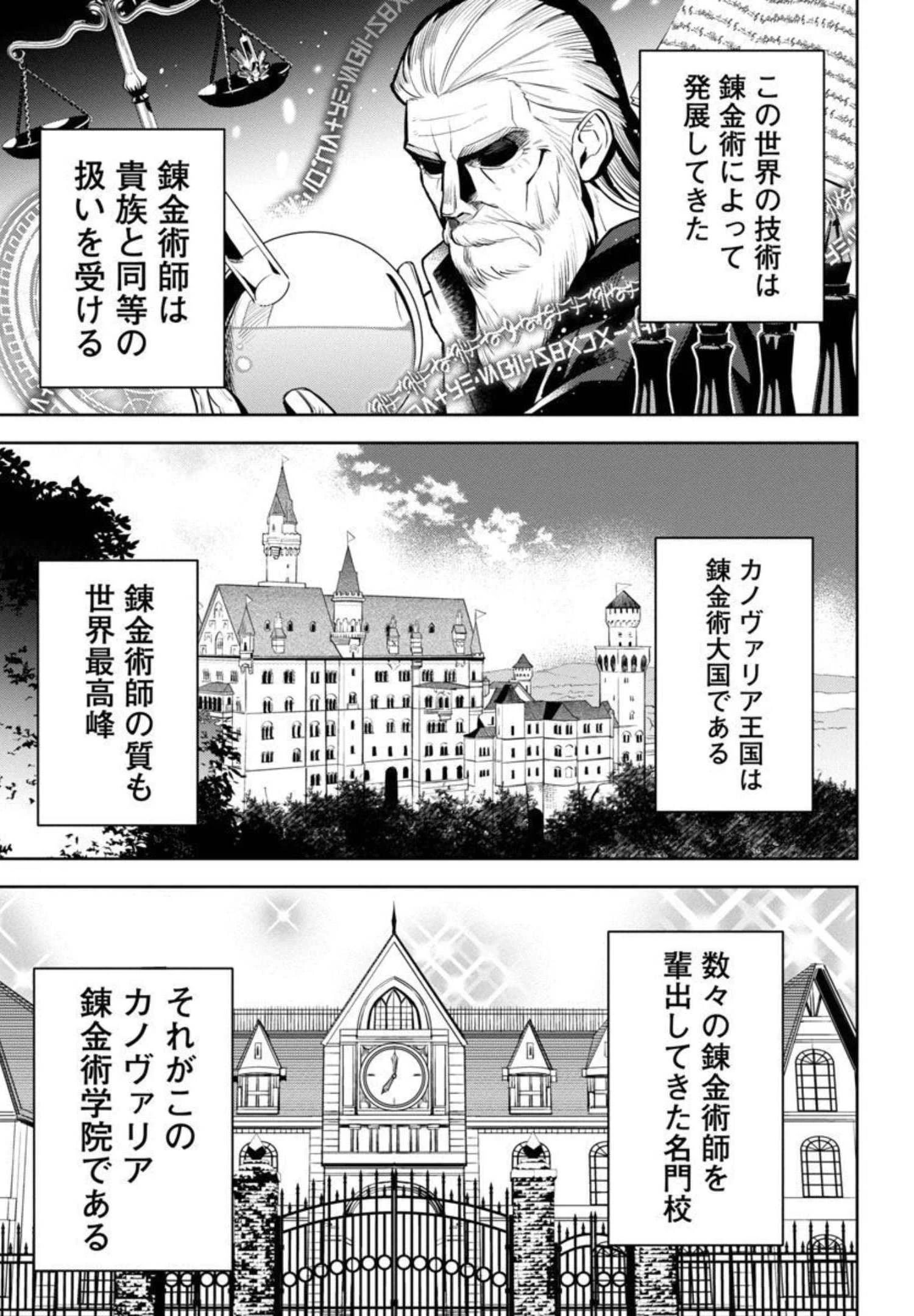 史上最高の天才錬金術師はそろそろ引退したい 第1話 - 10