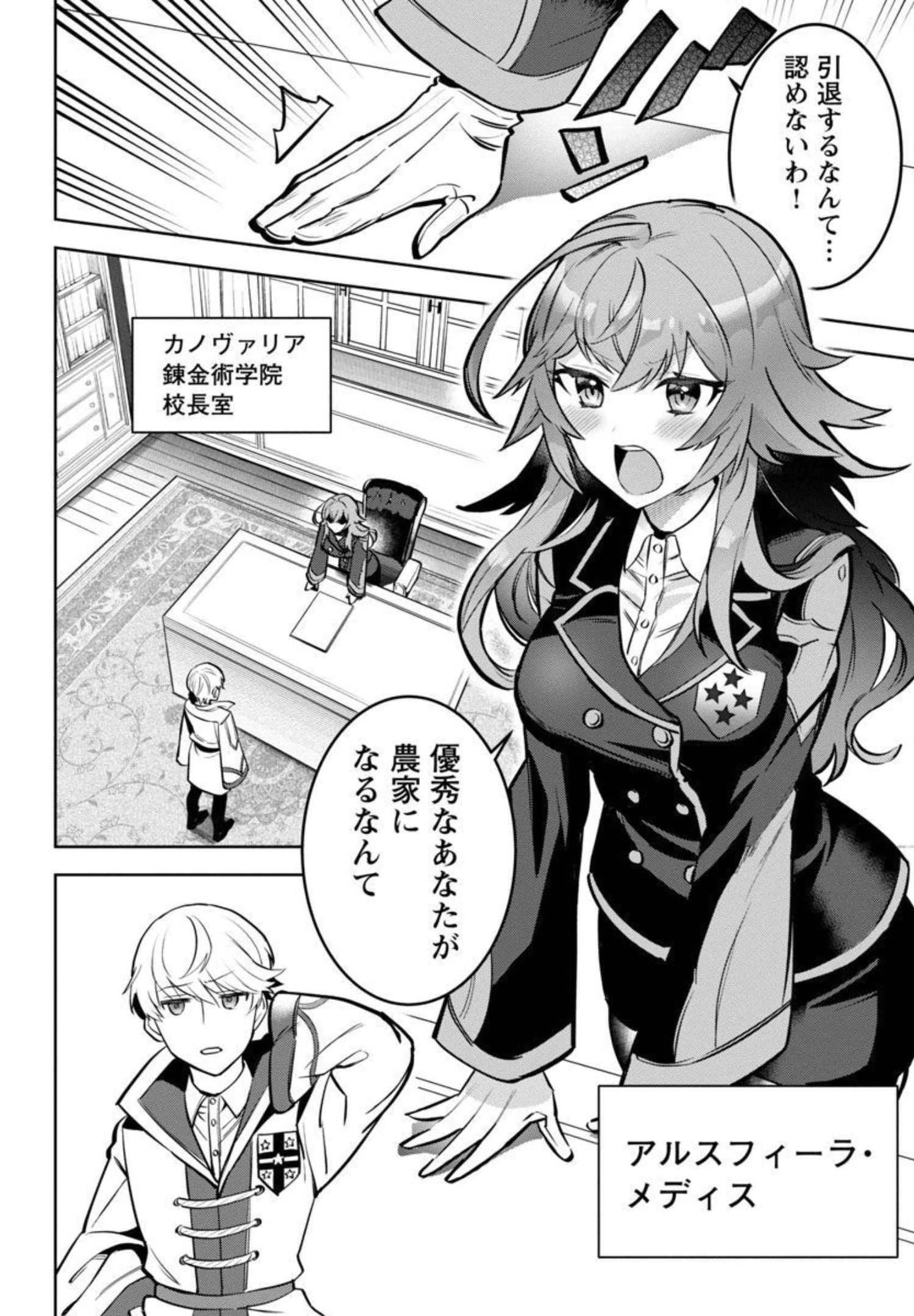 史上最高の天才錬金術師はそろそろ引退したい 第1話 - 11