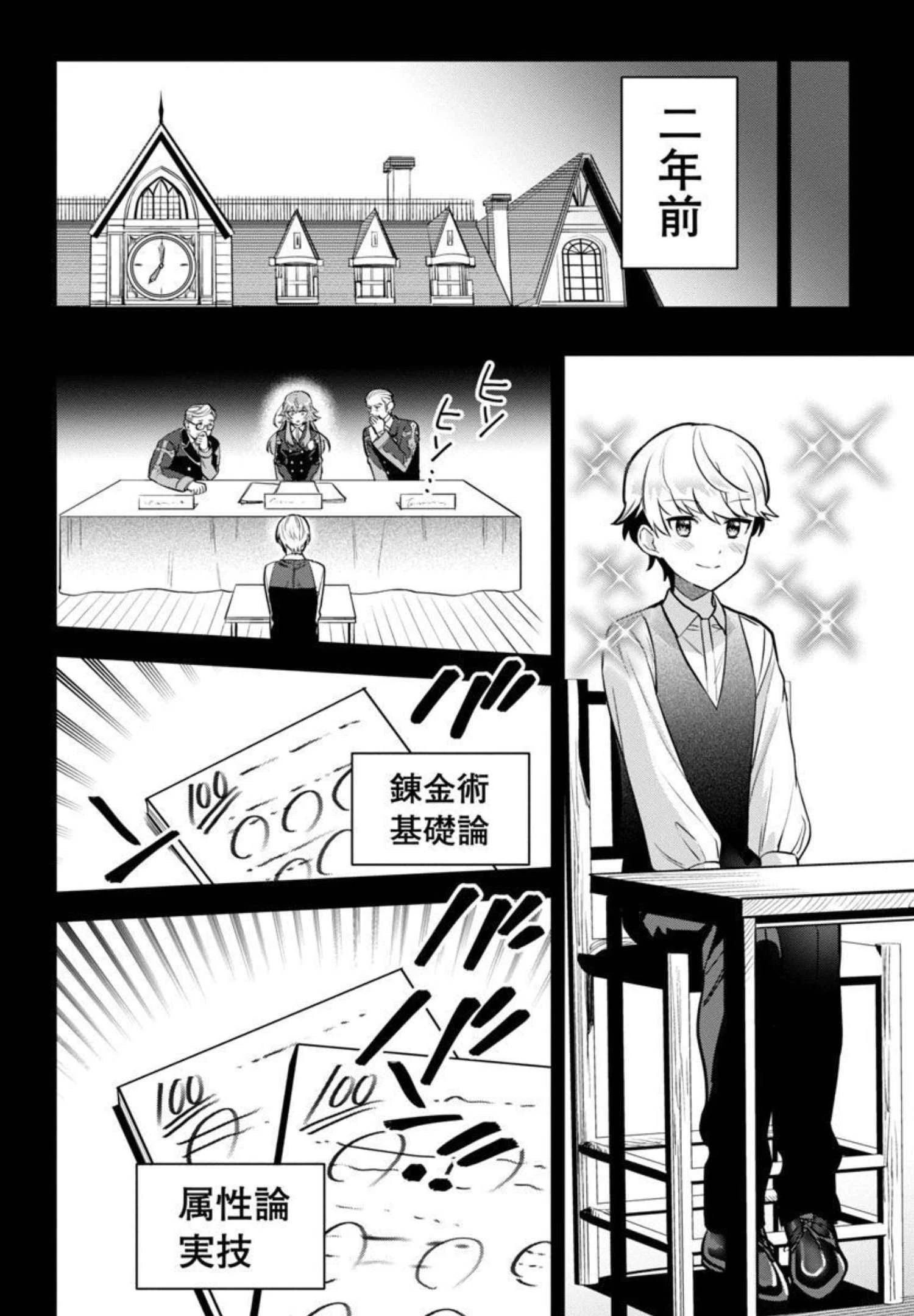 史上最高の天才錬金術師はそろそろ引退したい 第1話 - 13