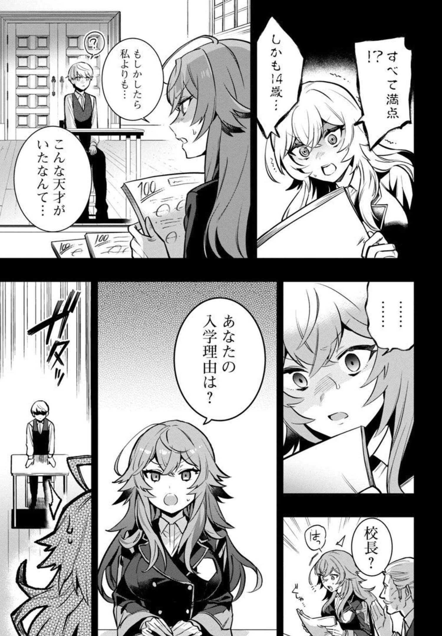 史上最高の天才錬金術師はそろそろ引退したい 第1話 - 14