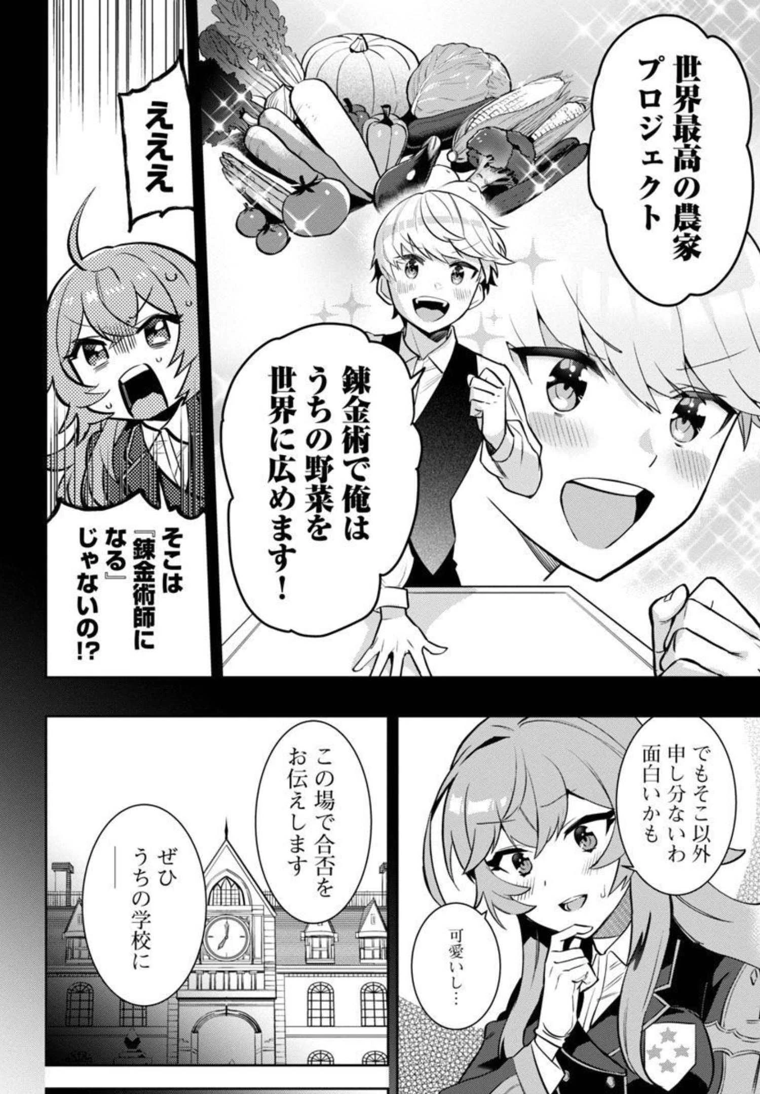 史上最高の天才錬金術師はそろそろ引退したい 第1話 - 15