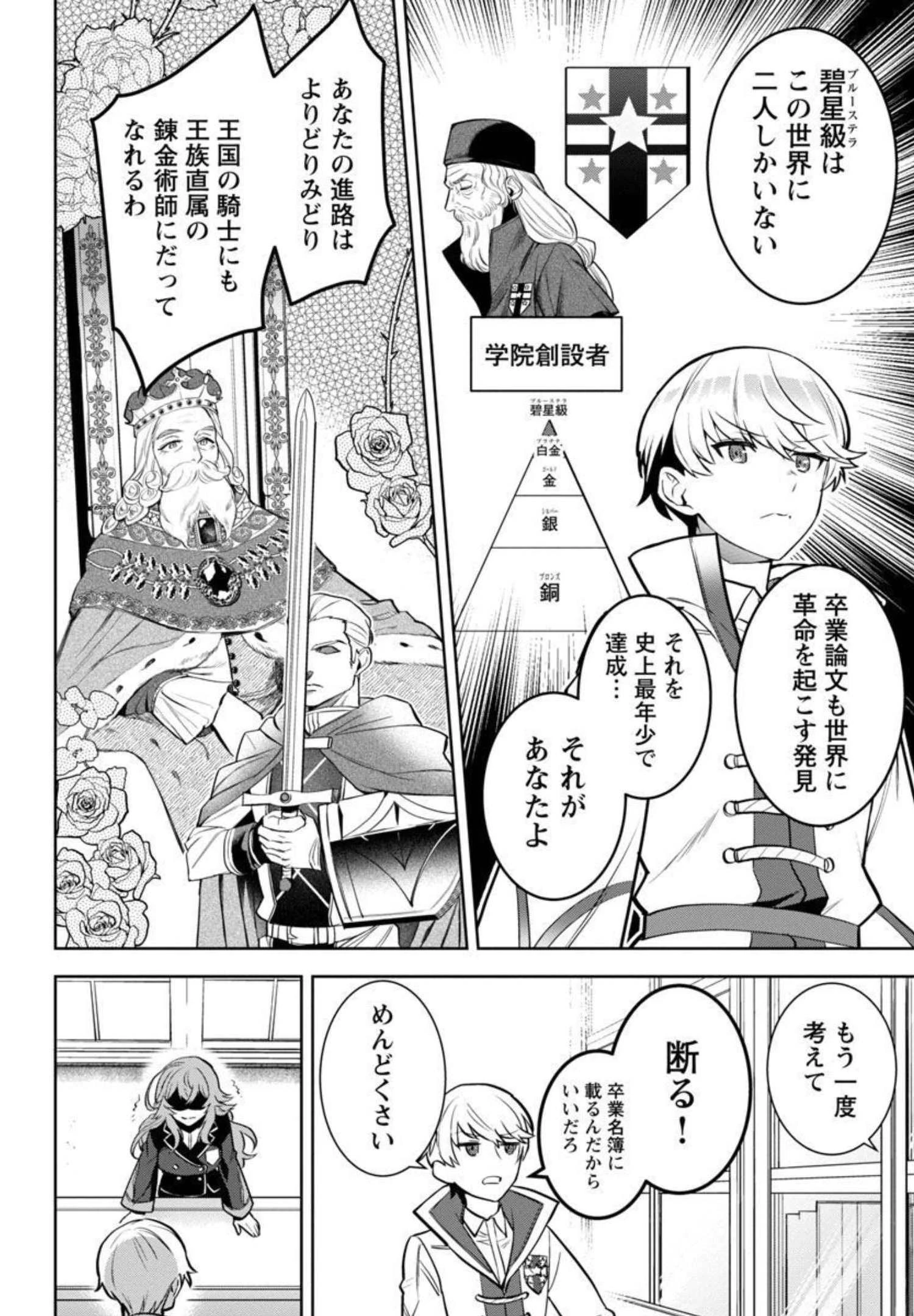 史上最高の天才錬金術師はそろそろ引退したい 第1話 - 17