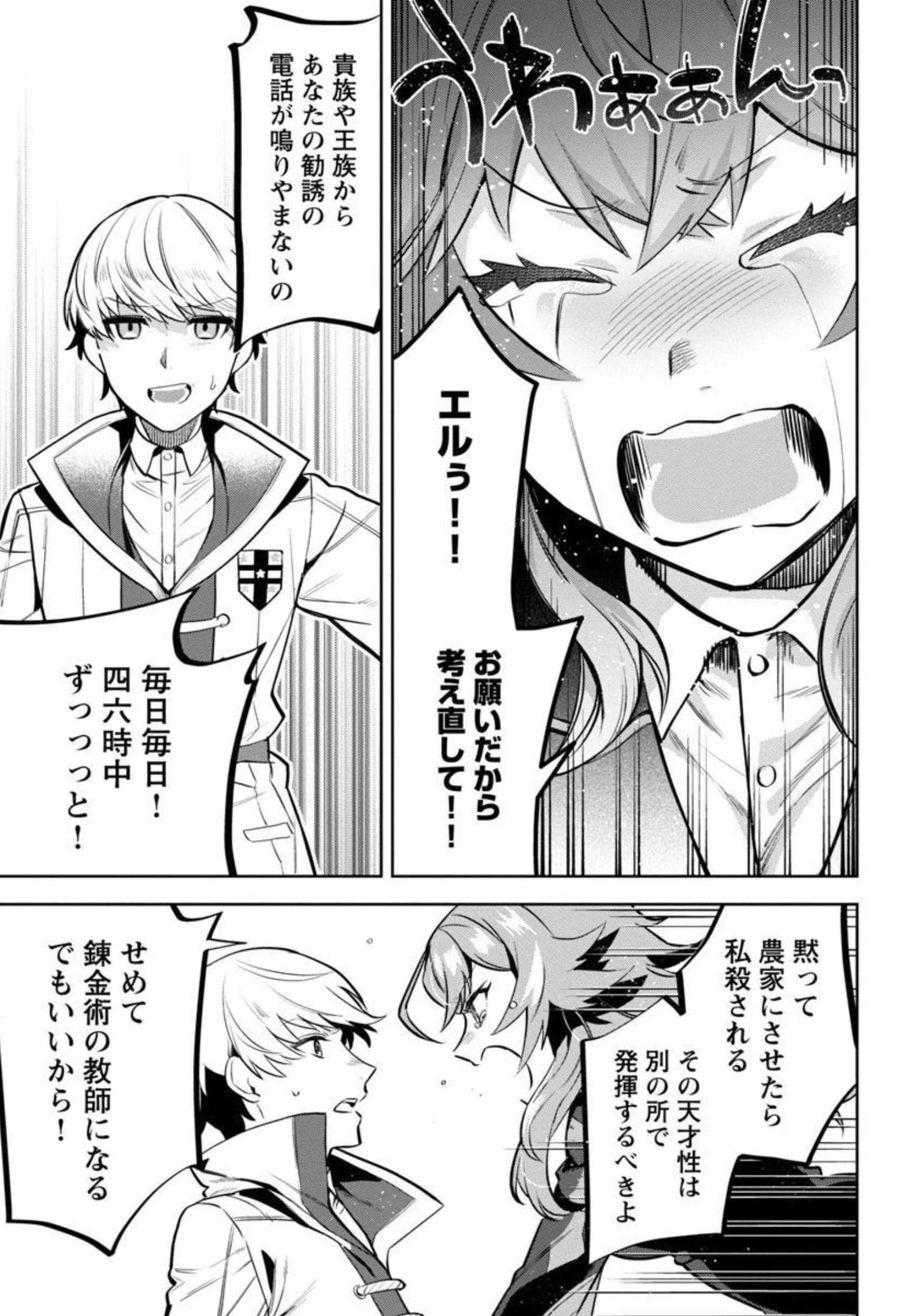 史上最高の天才錬金術師はそろそろ引退したい 第1話 - 18