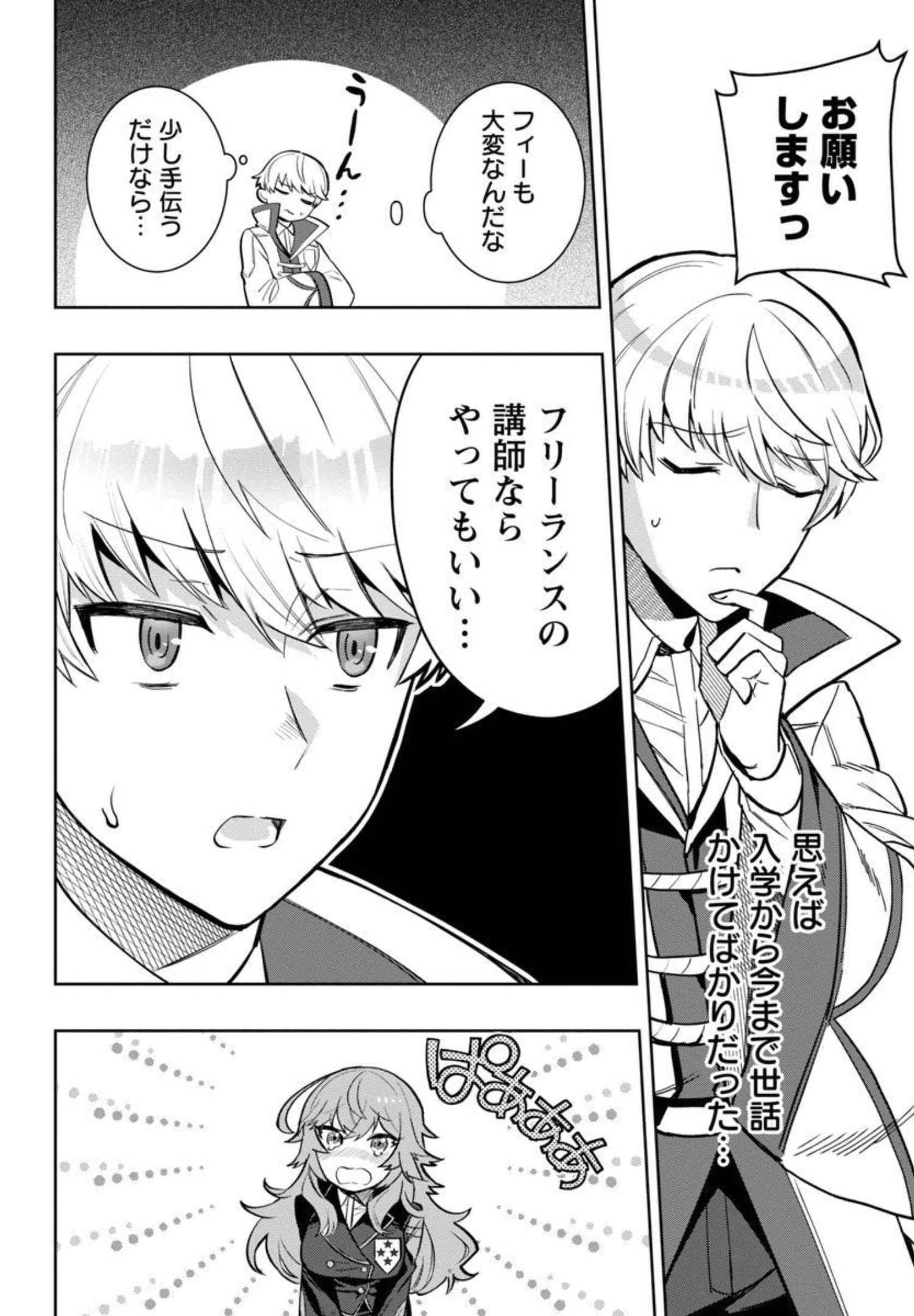 史上最高の天才錬金術師はそろそろ引退したい 第1話 - 19