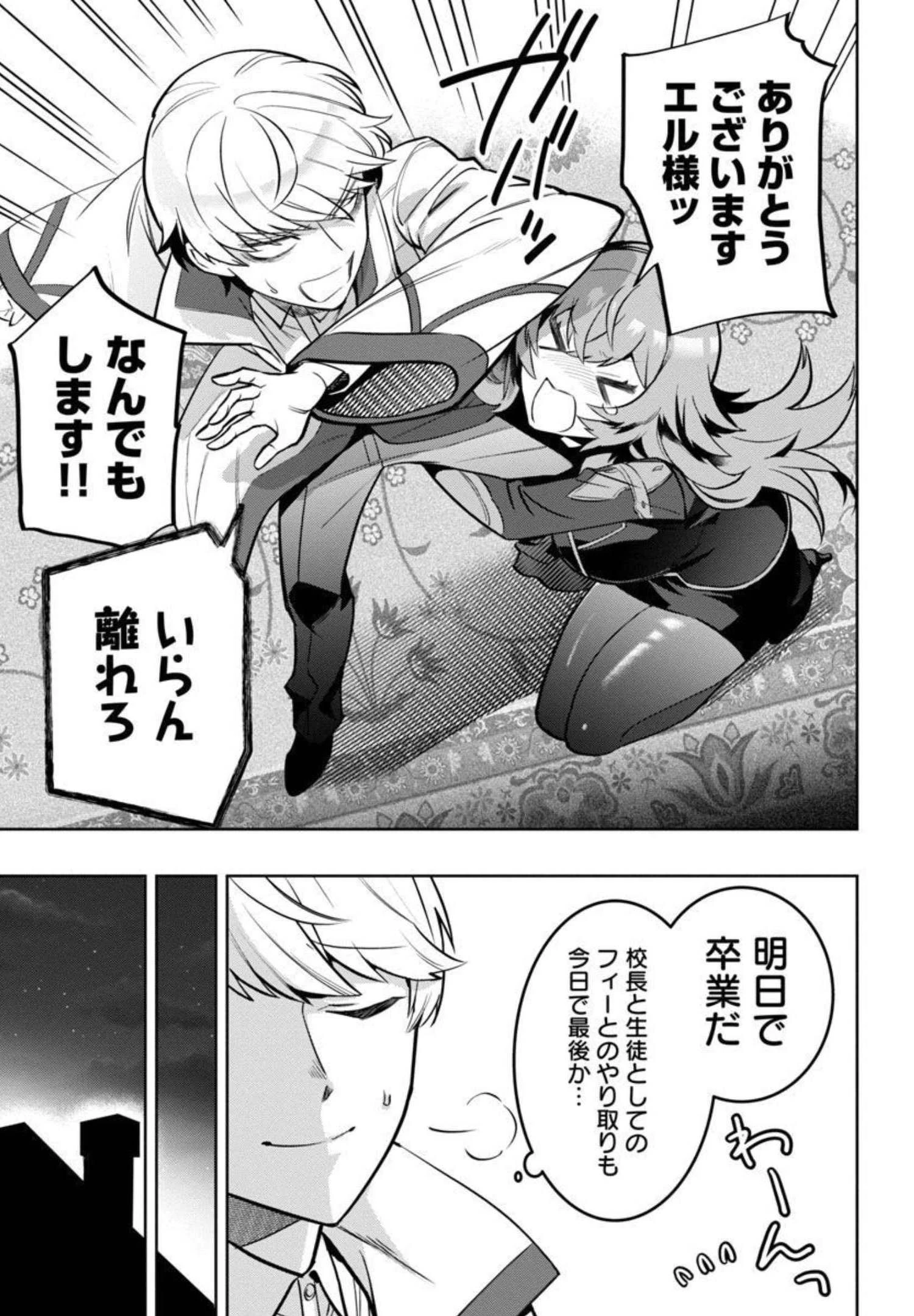 史上最高の天才錬金術師はそろそろ引退したい 第1話 - 20