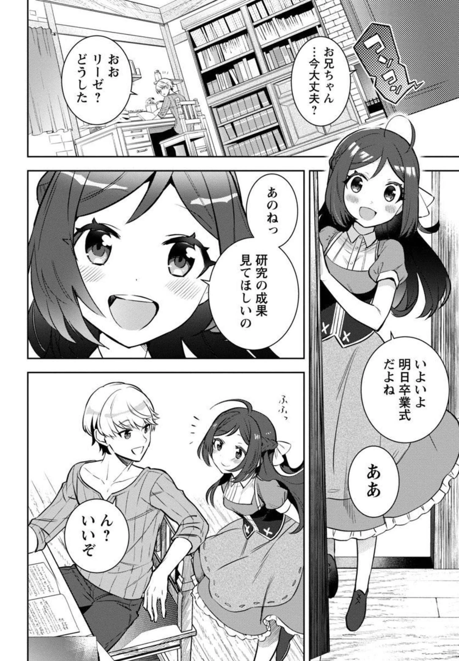 史上最高の天才錬金術師はそろそろ引退したい 第1話 - 21