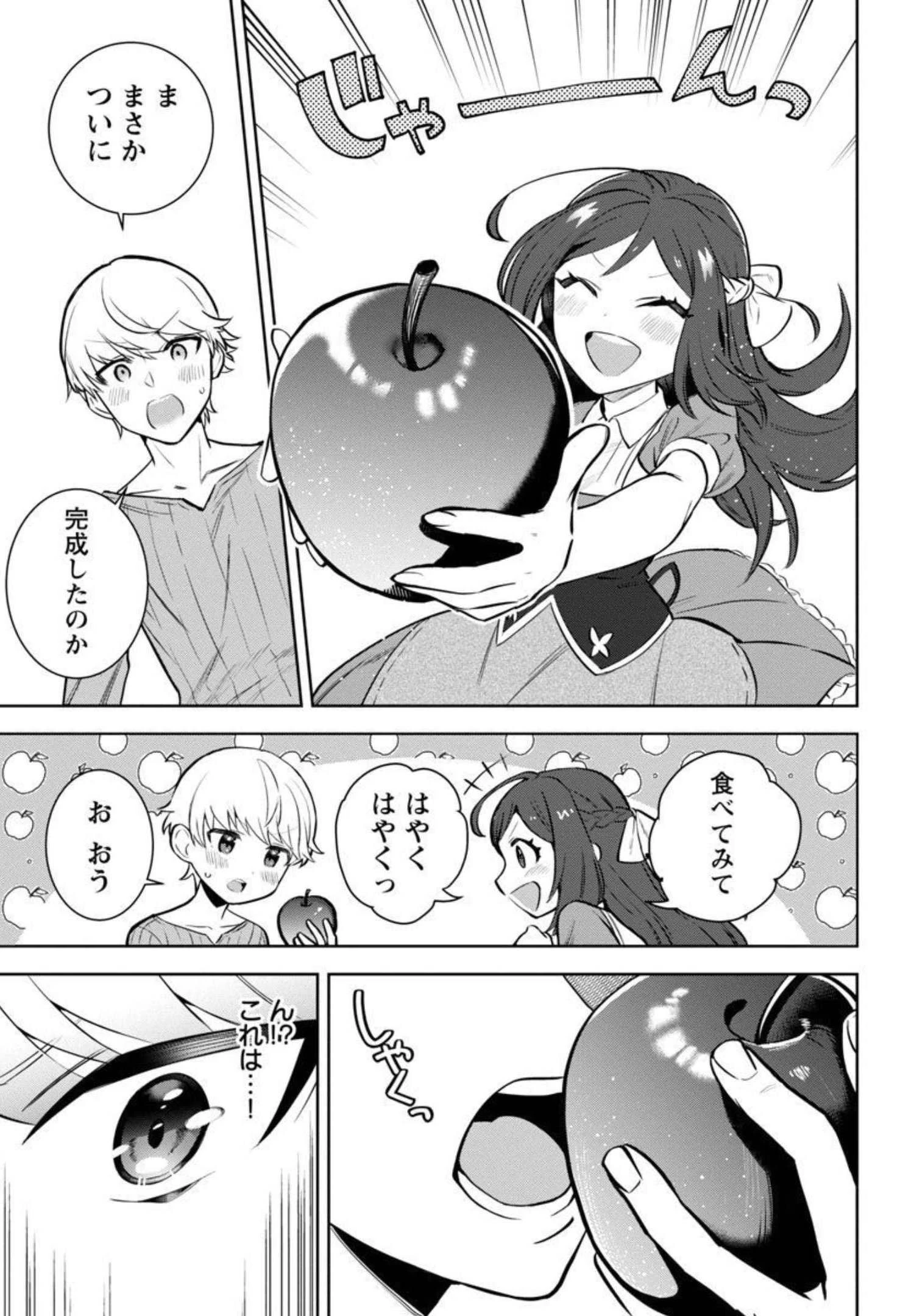 史上最高の天才錬金術師はそろそろ引退したい 第1話 - 22