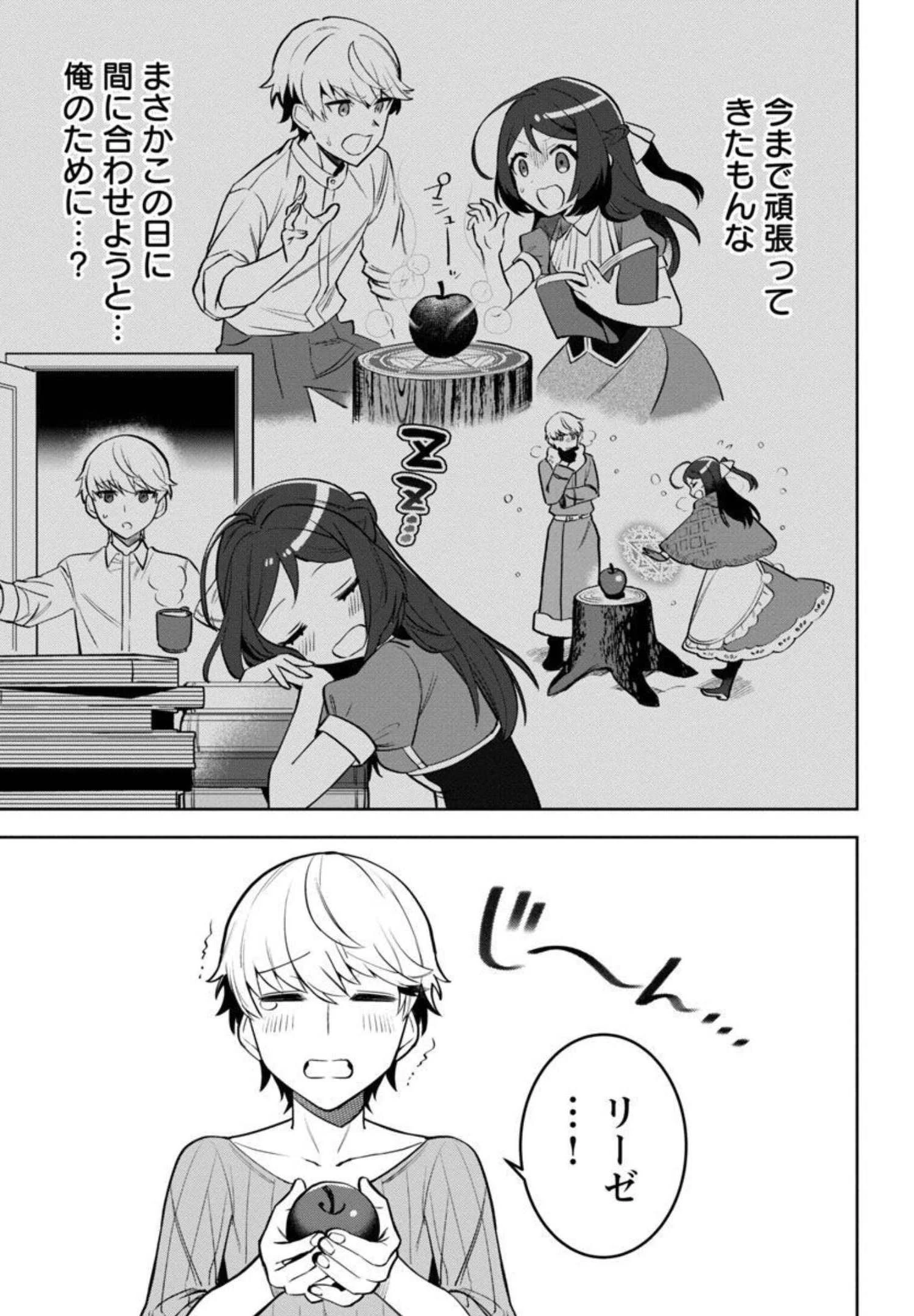 史上最高の天才錬金術師はそろそろ引退したい 第1話 - 24