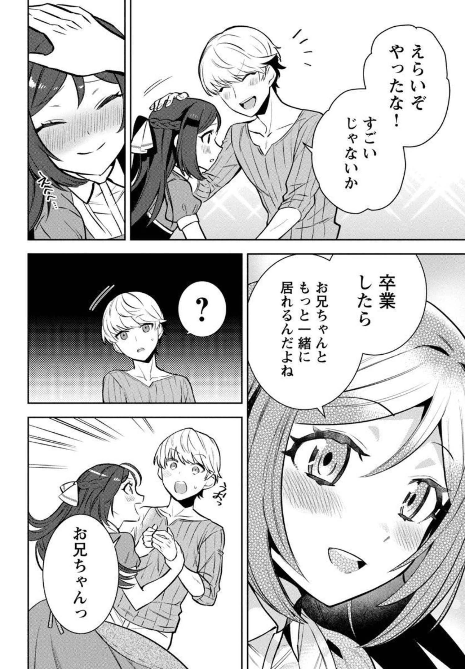 史上最高の天才錬金術師はそろそろ引退したい 第1話 - 25