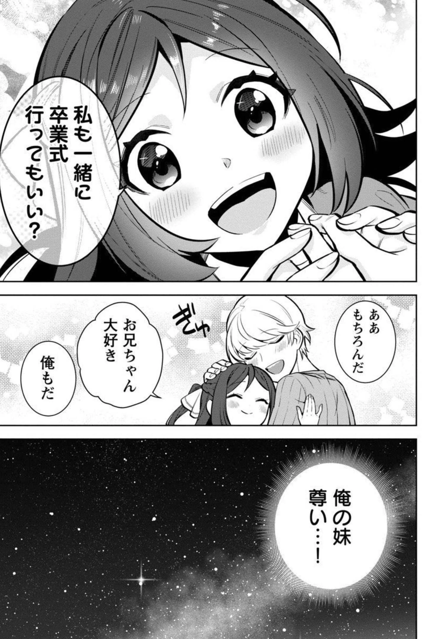 史上最高の天才錬金術師はそろそろ引退したい 第1話 - 26