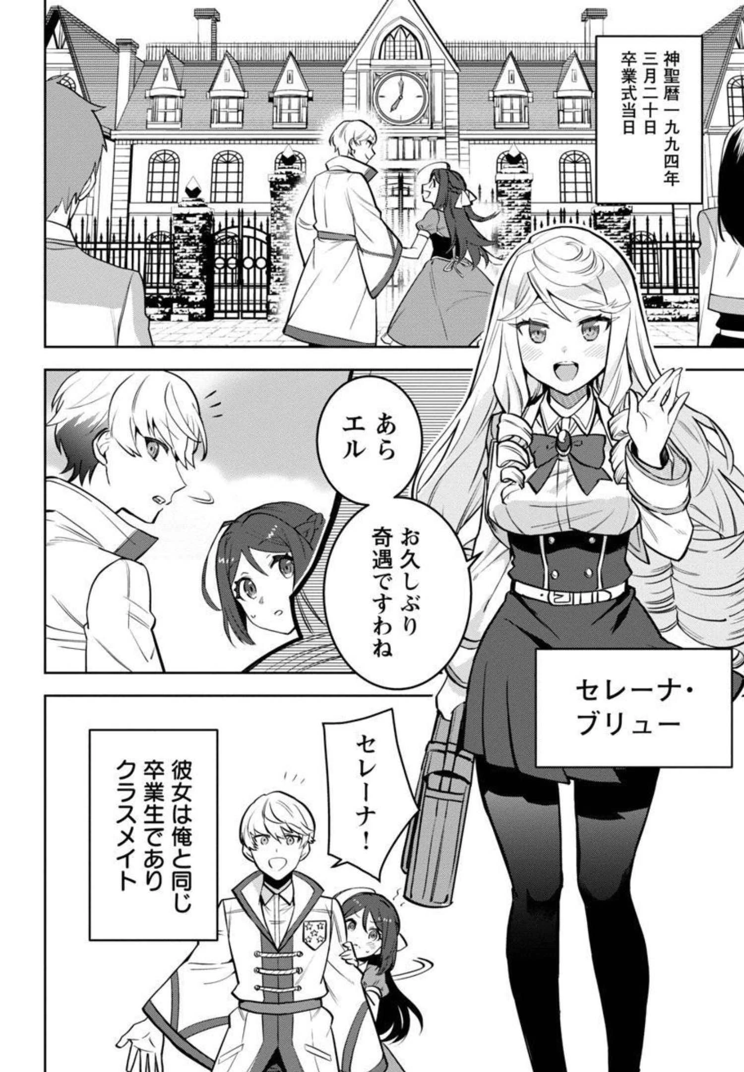 史上最高の天才錬金術師はそろそろ引退したい 第1話 - 27