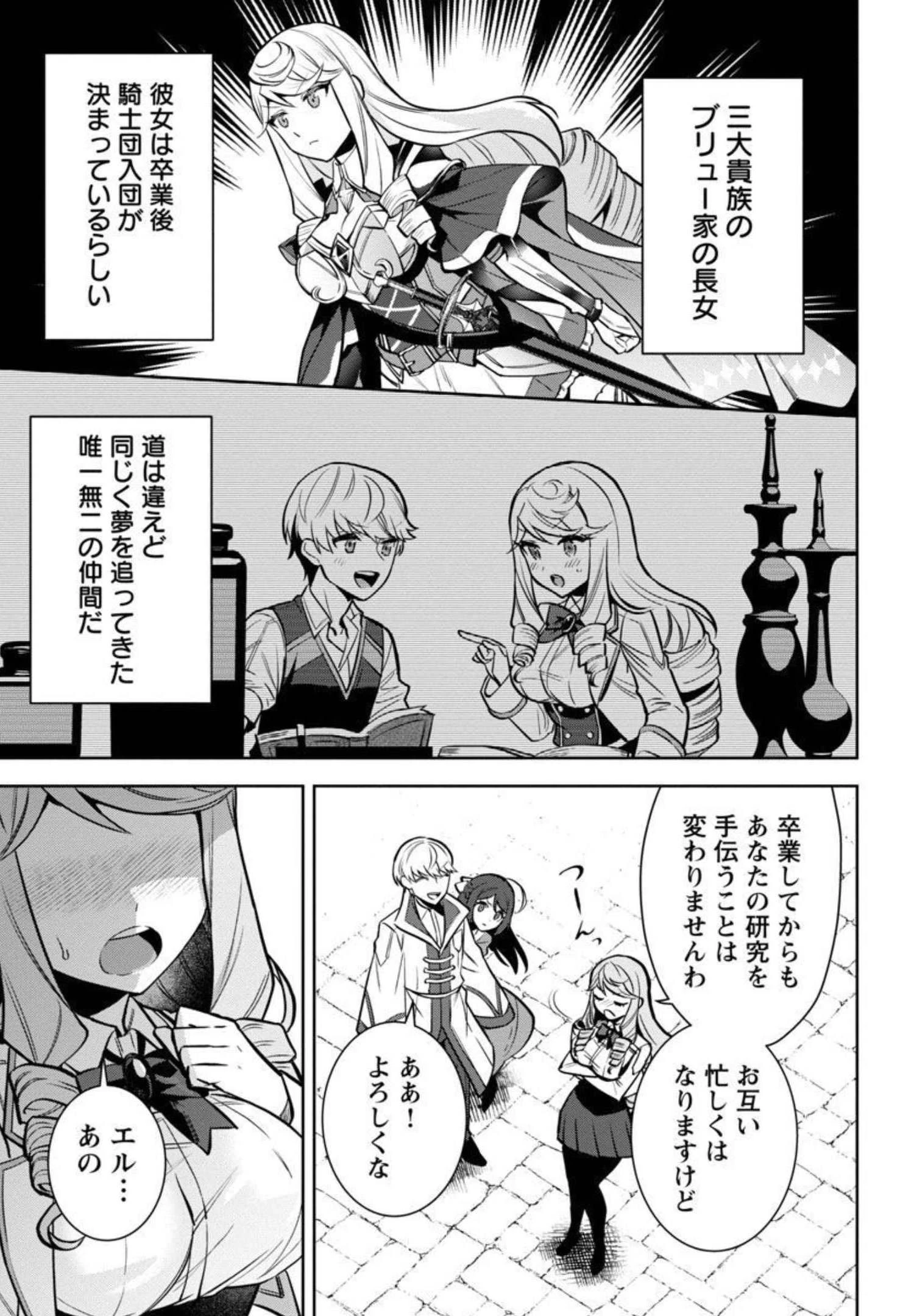 史上最高の天才錬金術師はそろそろ引退したい 第1話 - 28