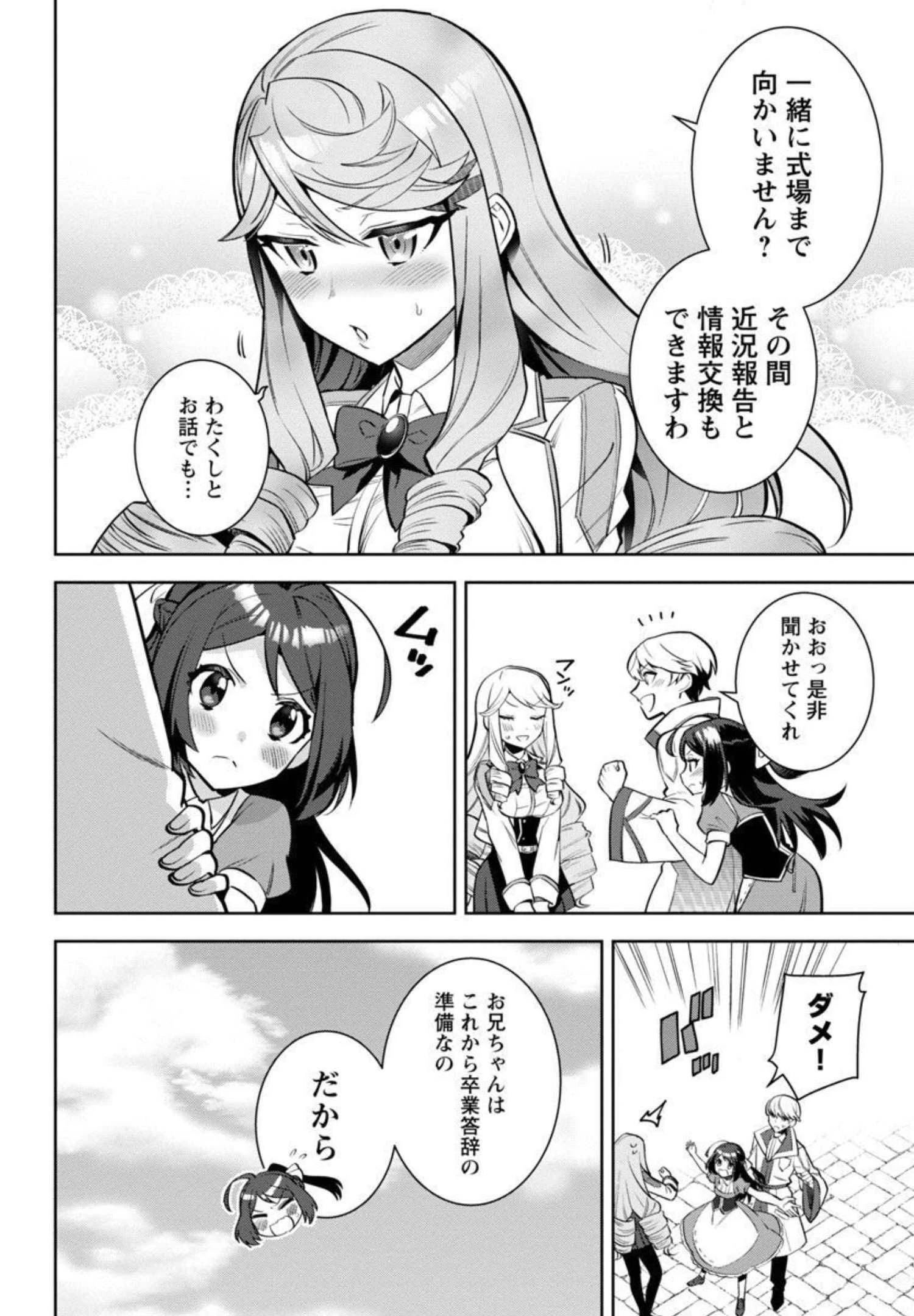 史上最高の天才錬金術師はそろそろ引退したい 第1話 - 29