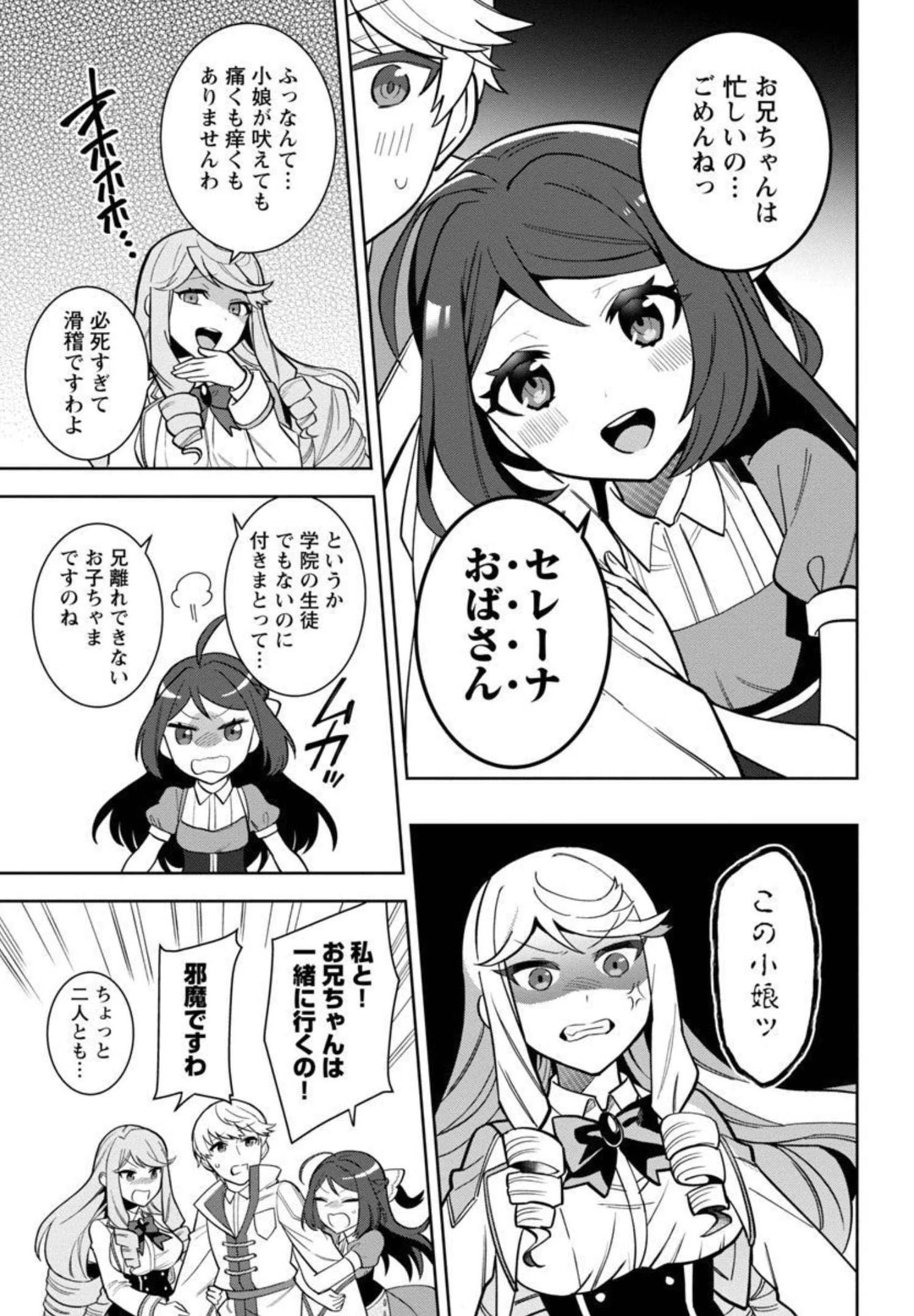 史上最高の天才錬金術師はそろそろ引退したい 第1話 - 30