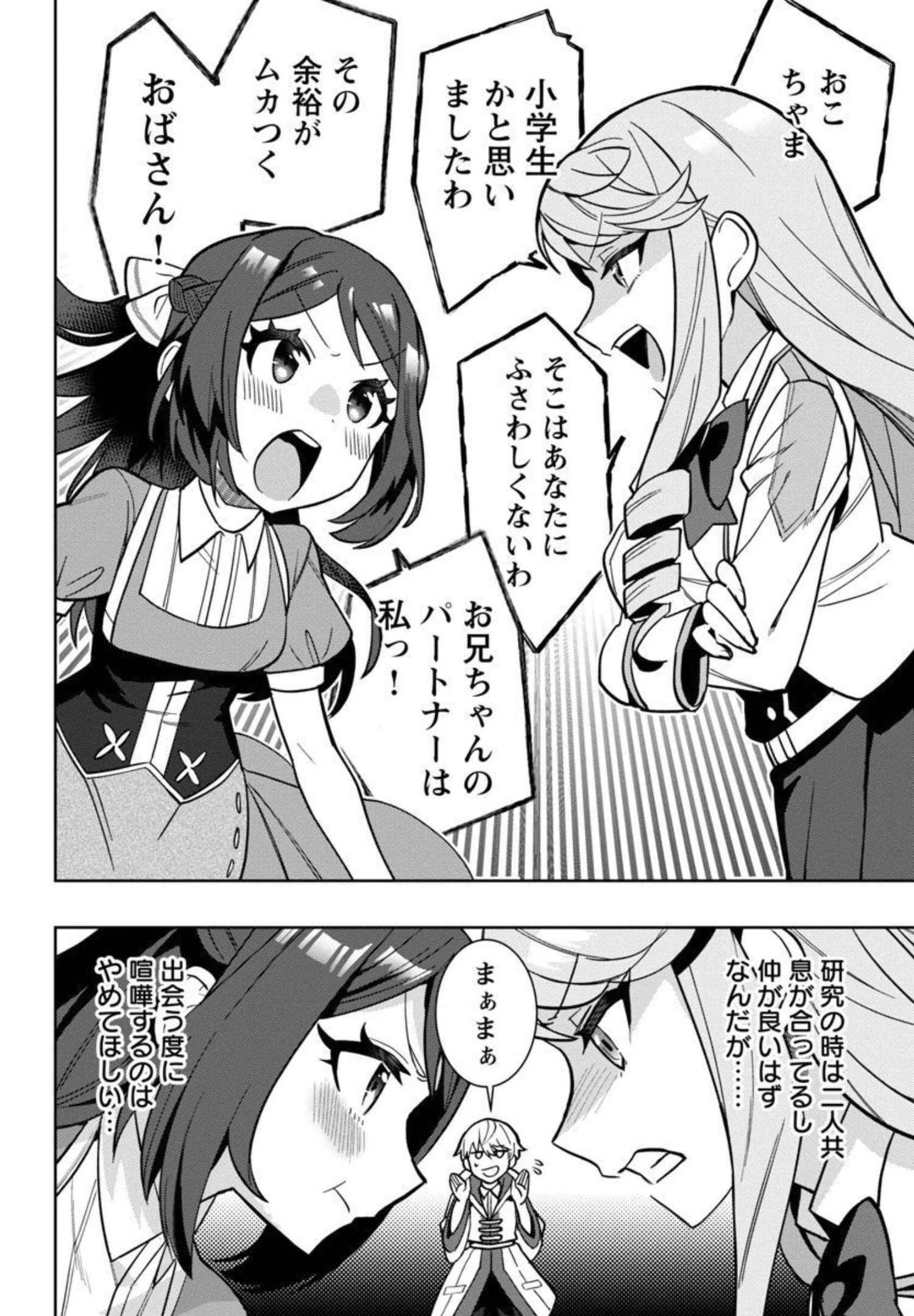 史上最高の天才錬金術師はそろそろ引退したい 第1話 - 31