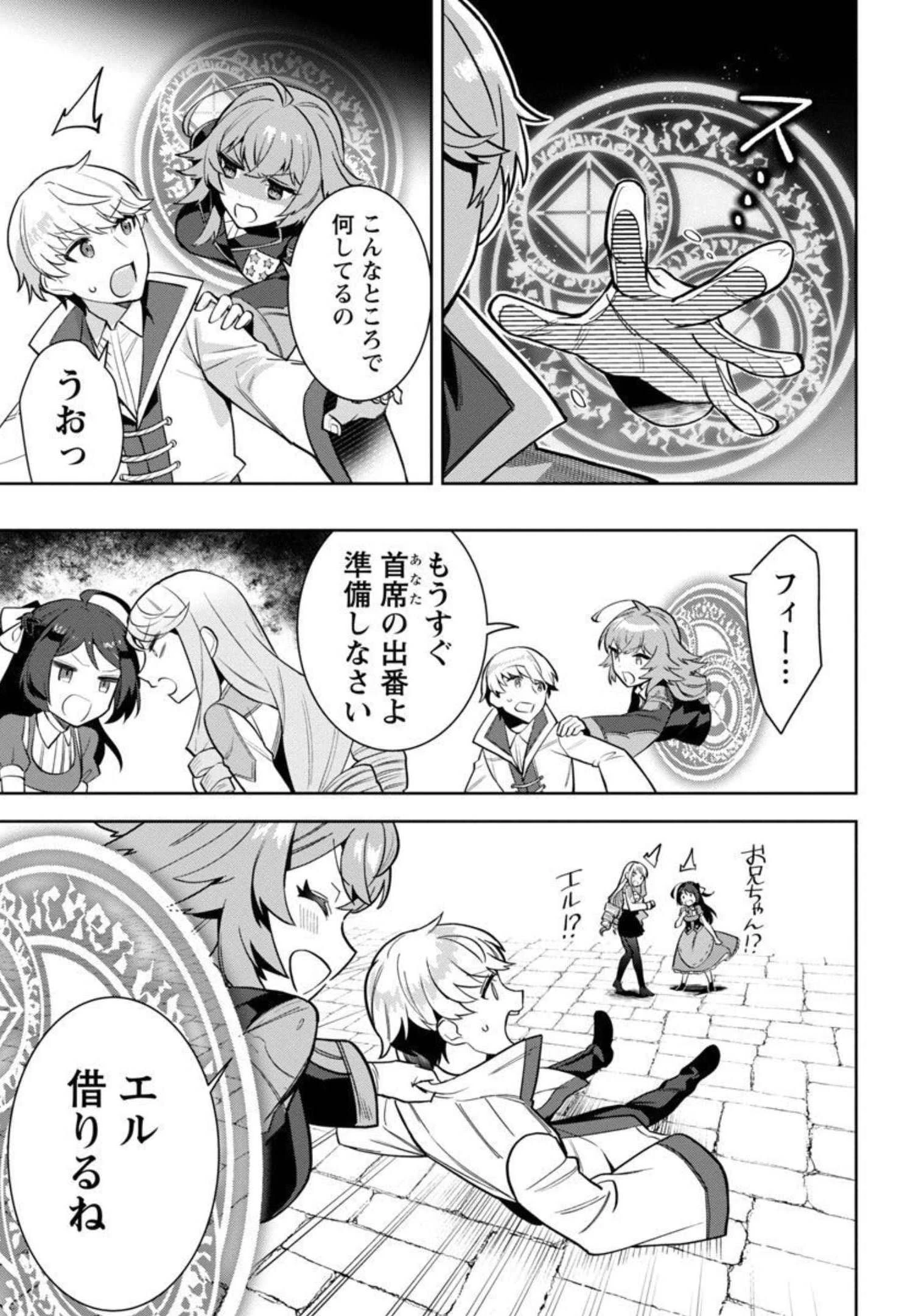 史上最高の天才錬金術師はそろそろ引退したい 第1話 - 32