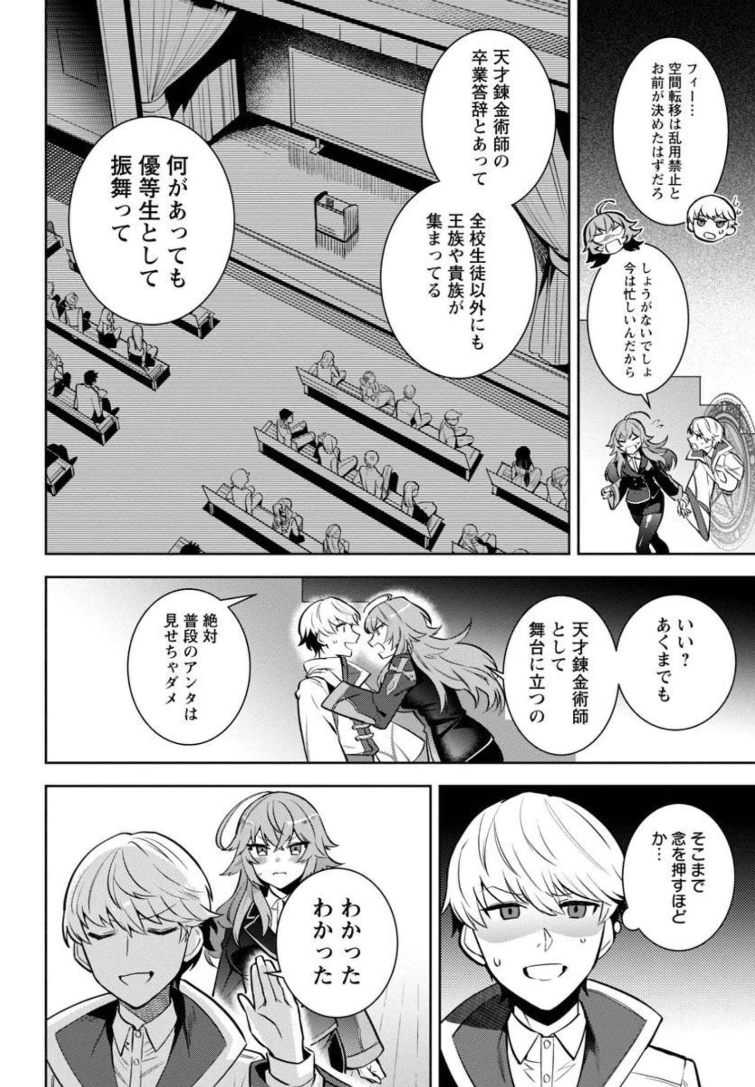 史上最高の天才錬金術師はそろそろ引退したい 第1話 - 33