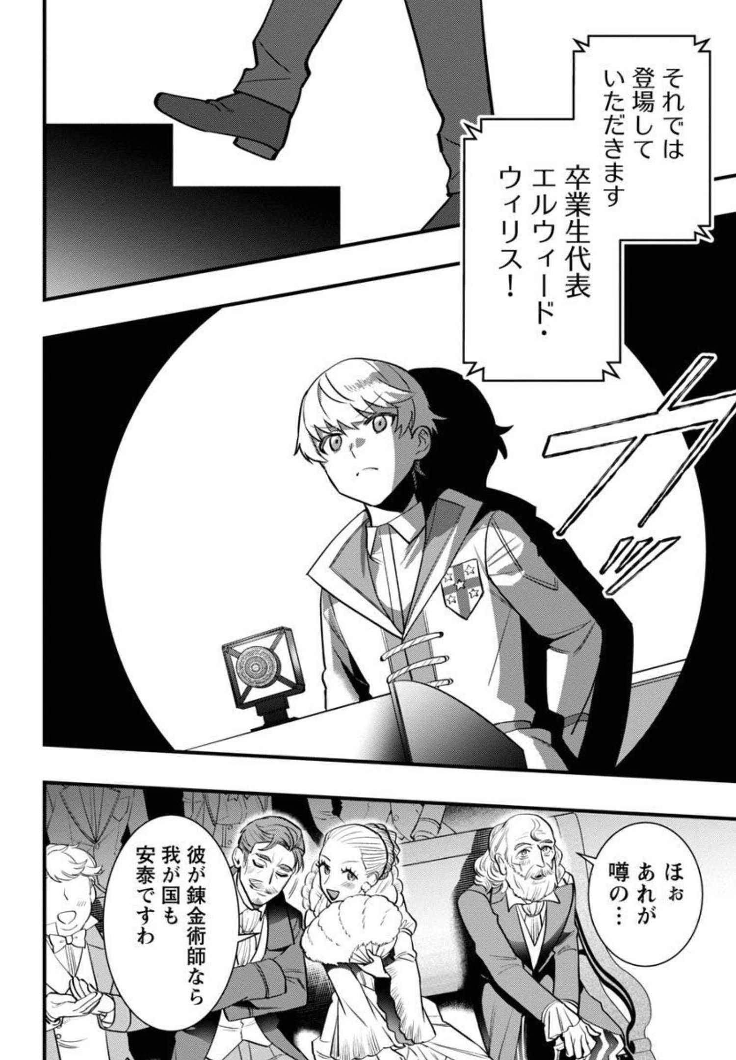 史上最高の天才錬金術師はそろそろ引退したい 第1話 - 35