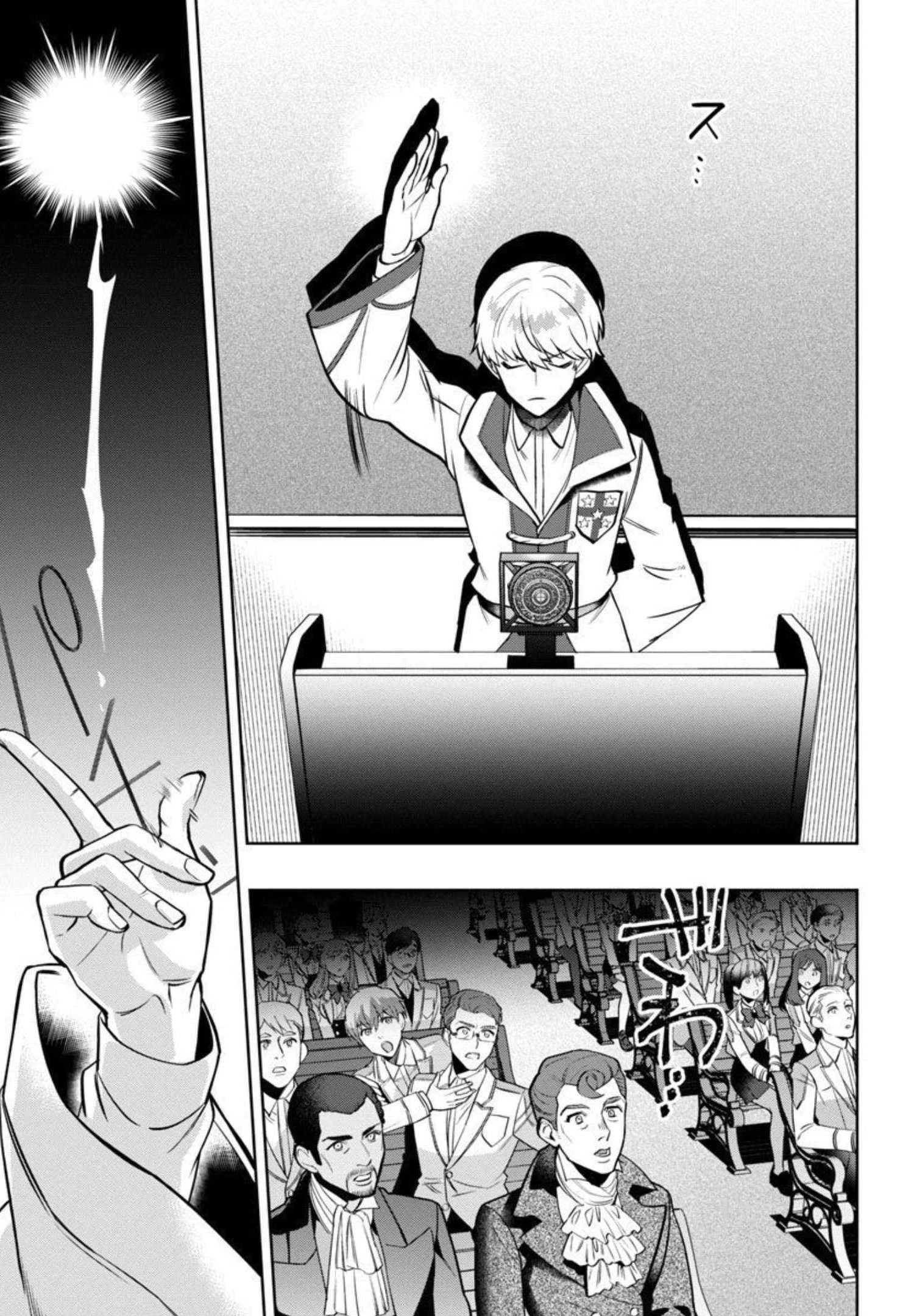 史上最高の天才錬金術師はそろそろ引退したい 第1話 - 36