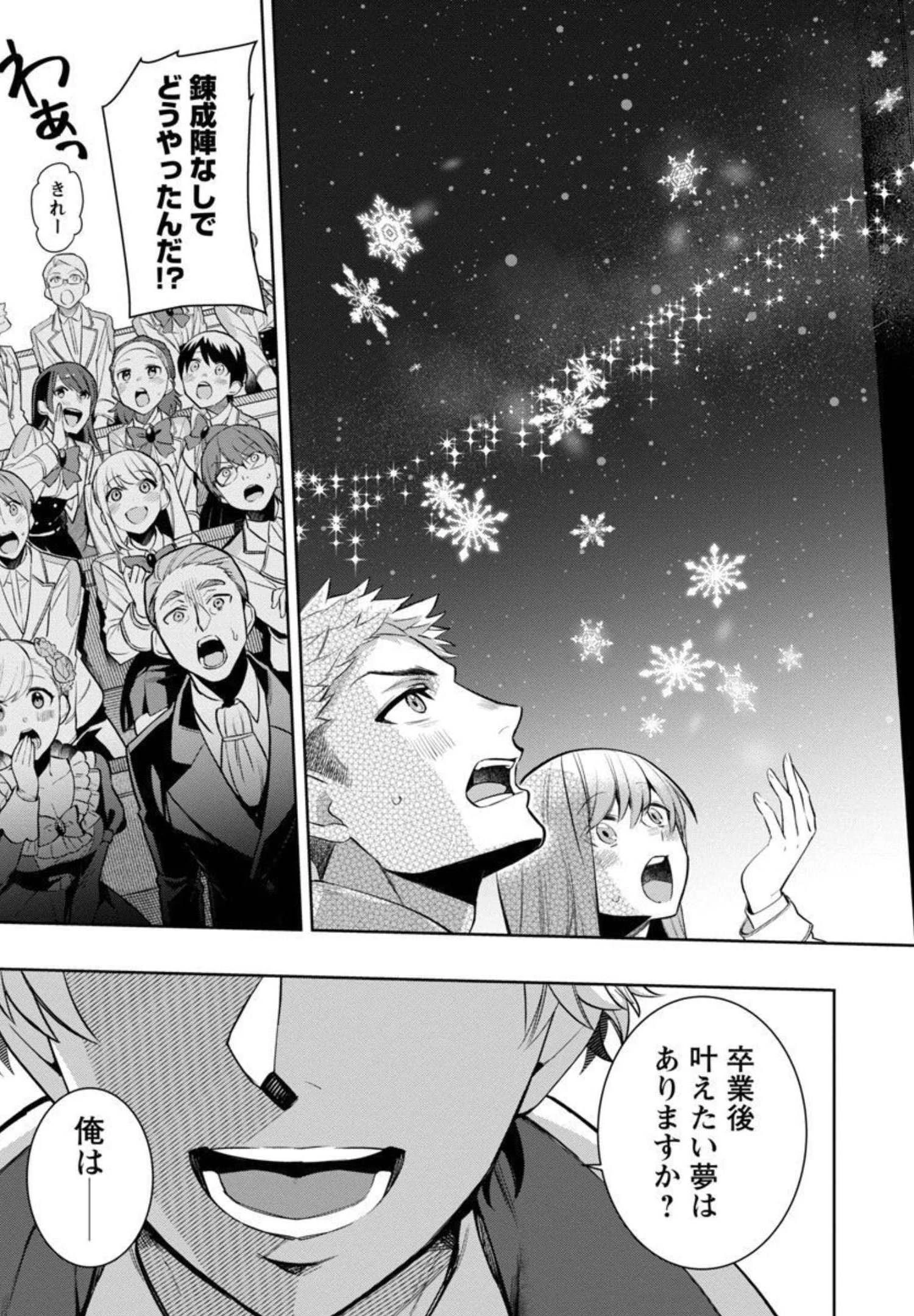 史上最高の天才錬金術師はそろそろ引退したい 第1話 - 38