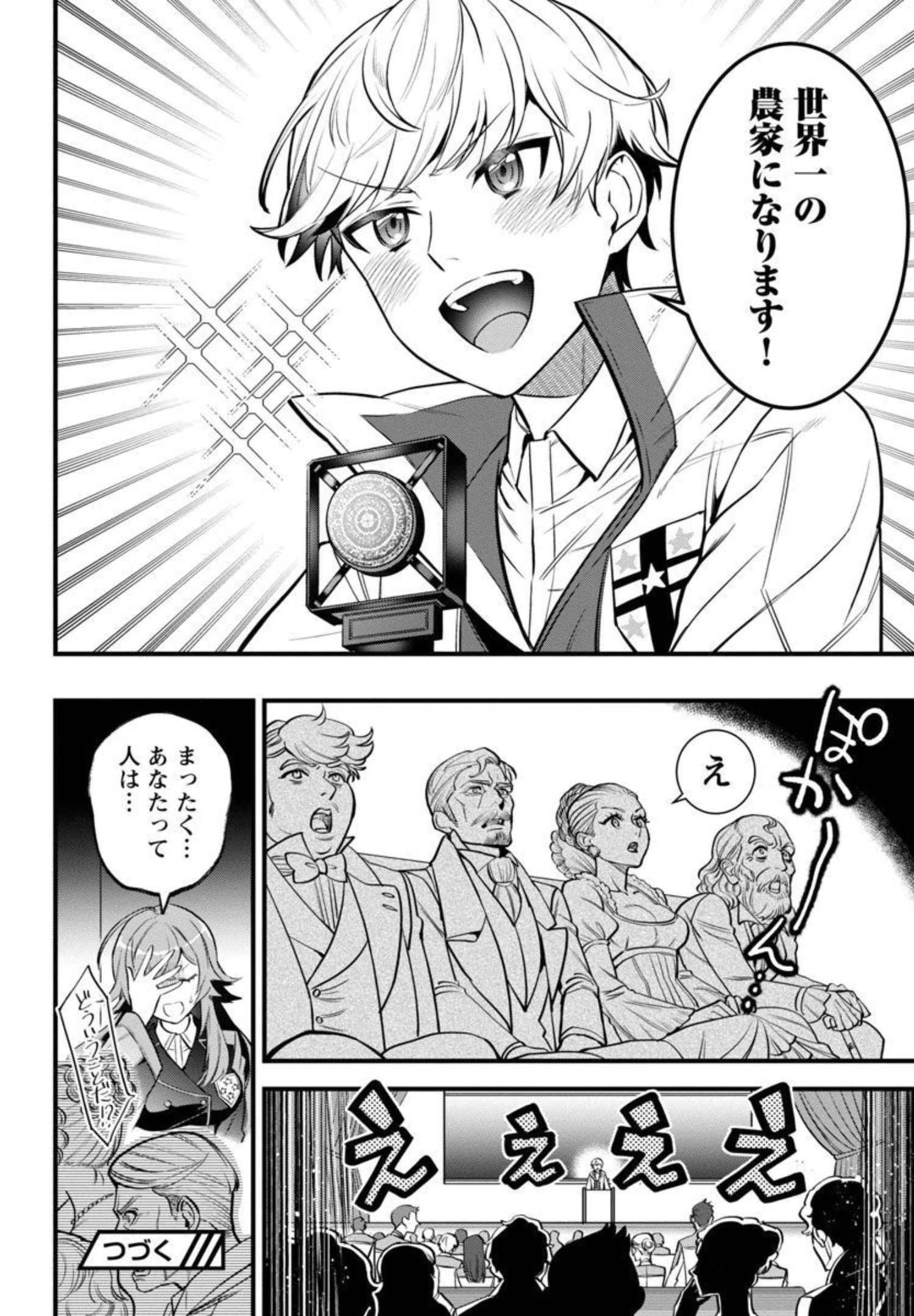 史上最高の天才錬金術師はそろそろ引退したい 第1話 - 39