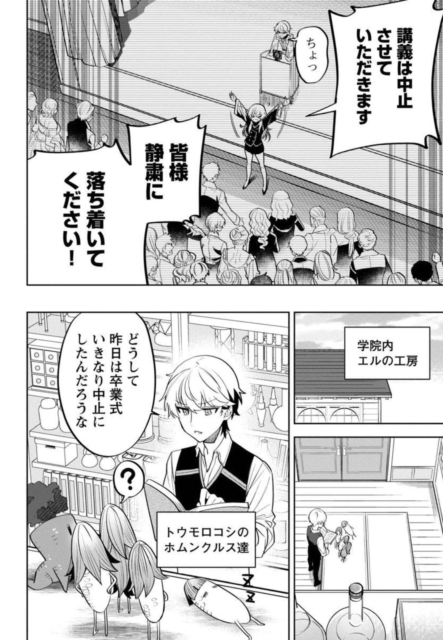 史上最高の天才錬金術師はそろそろ引退したい 第2話 - 3