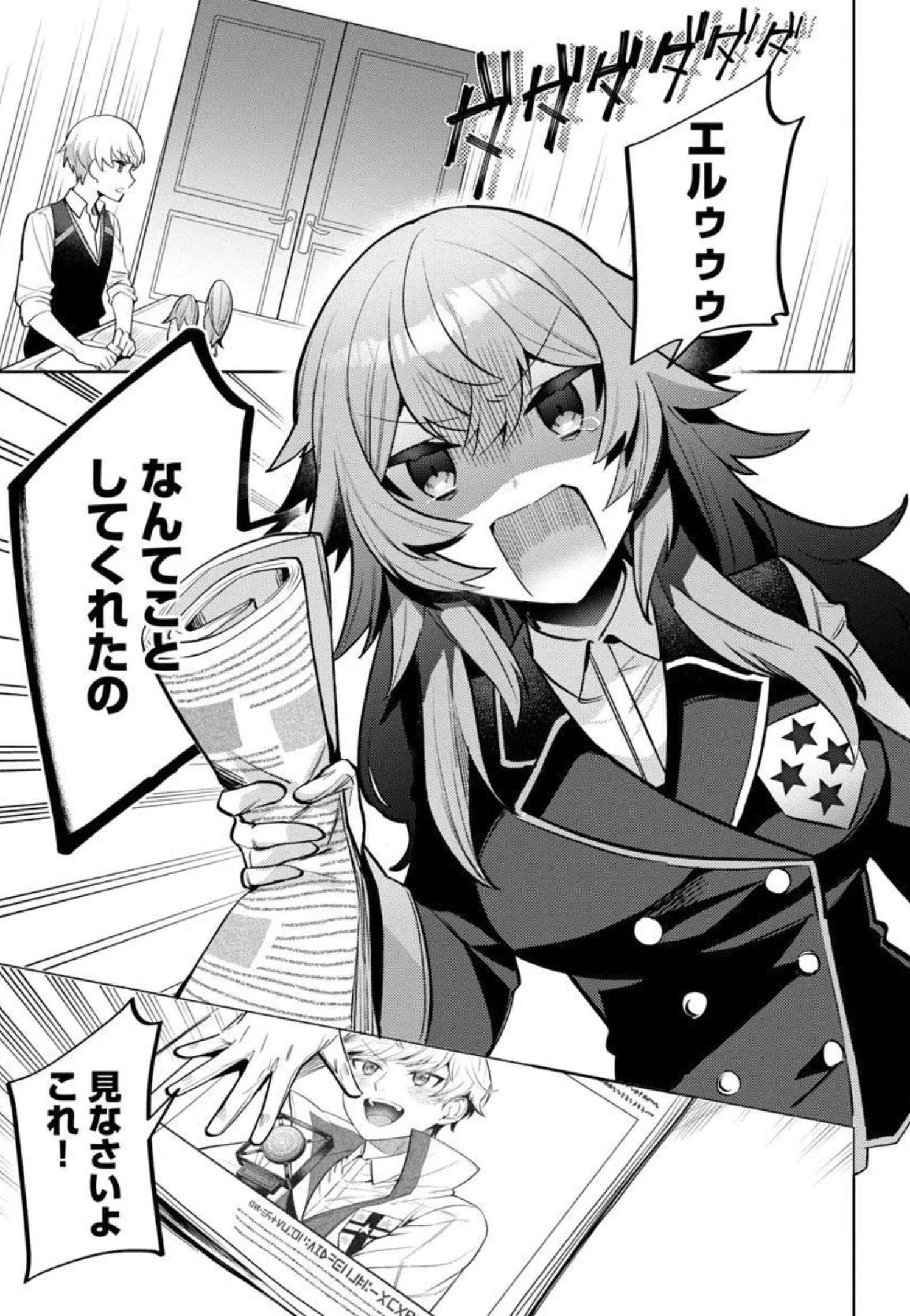 史上最高の天才錬金術師はそろそろ引退したい 第2話 - 4