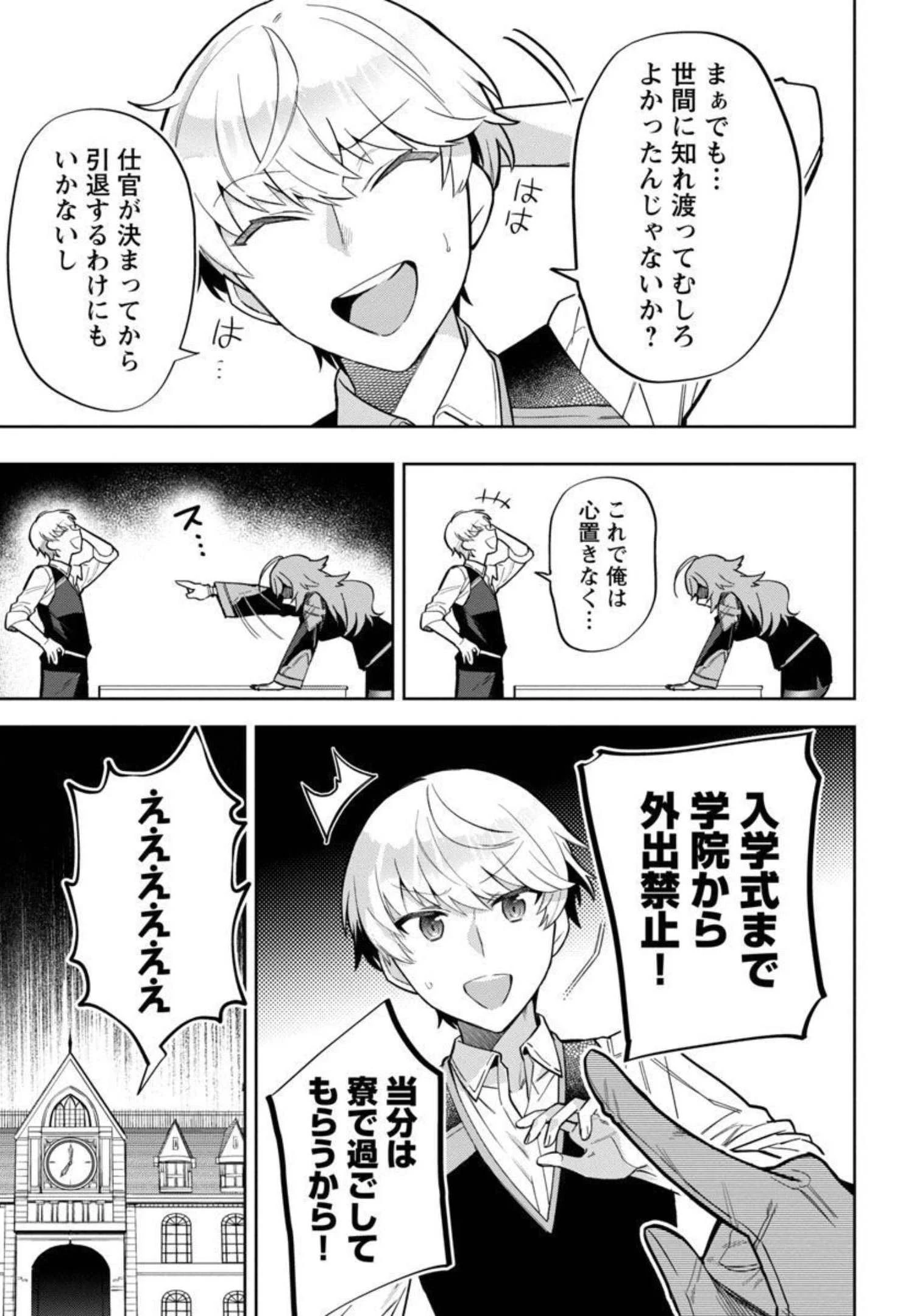 史上最高の天才錬金術師はそろそろ引退したい 第2話 - 6