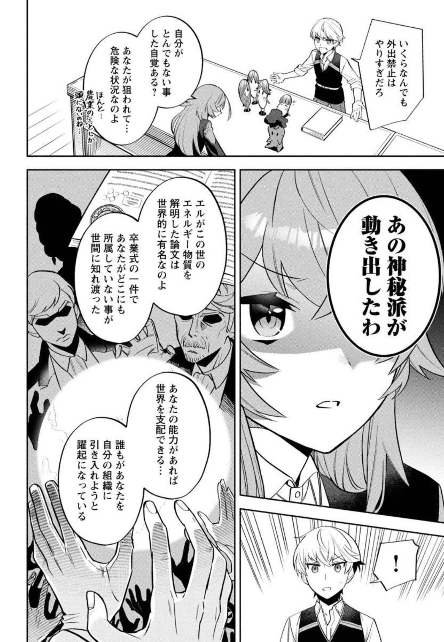 史上最高の天才錬金術師はそろそろ引退したい 第2話 - 7