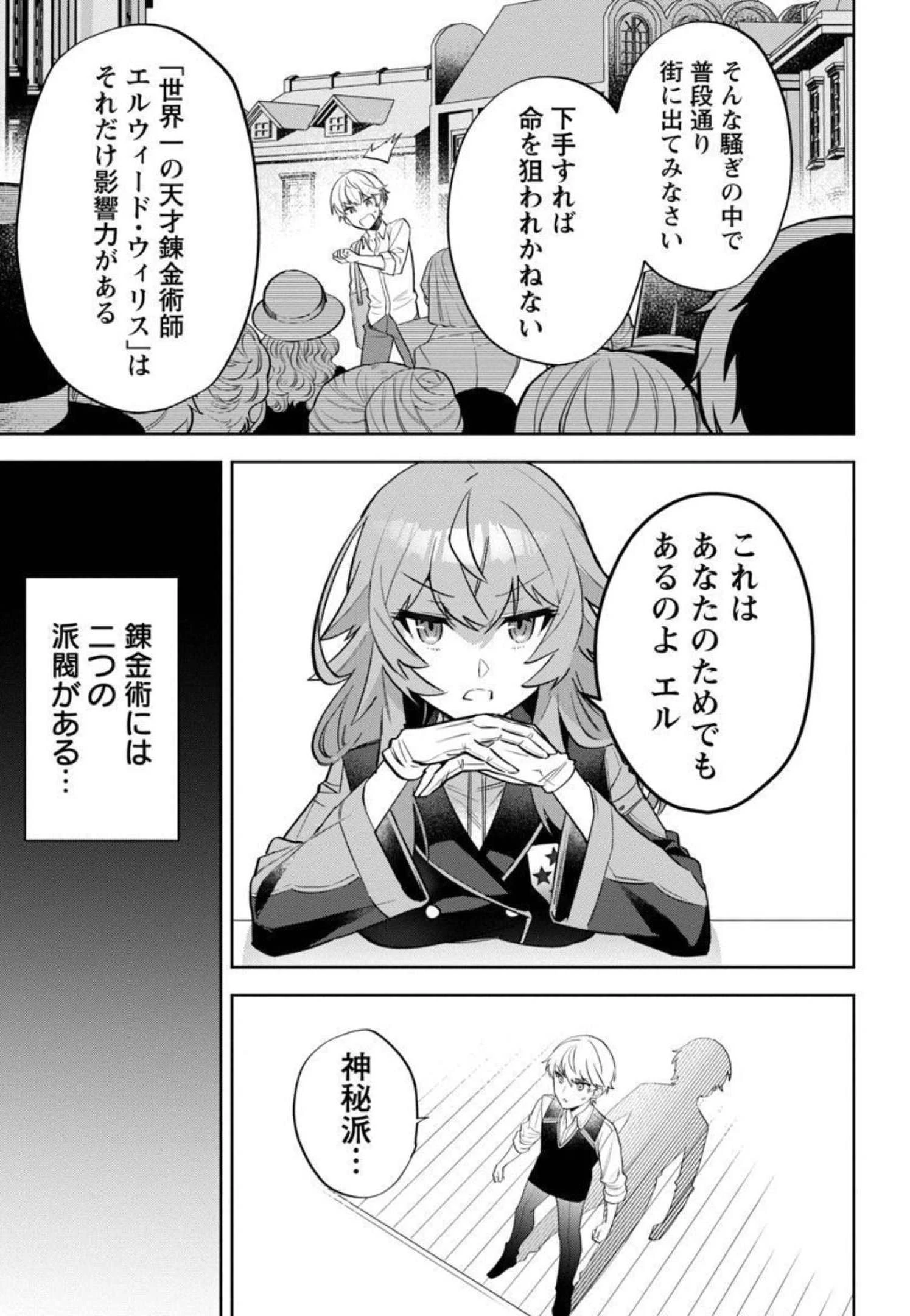 史上最高の天才錬金術師はそろそろ引退したい 第2話 - 8