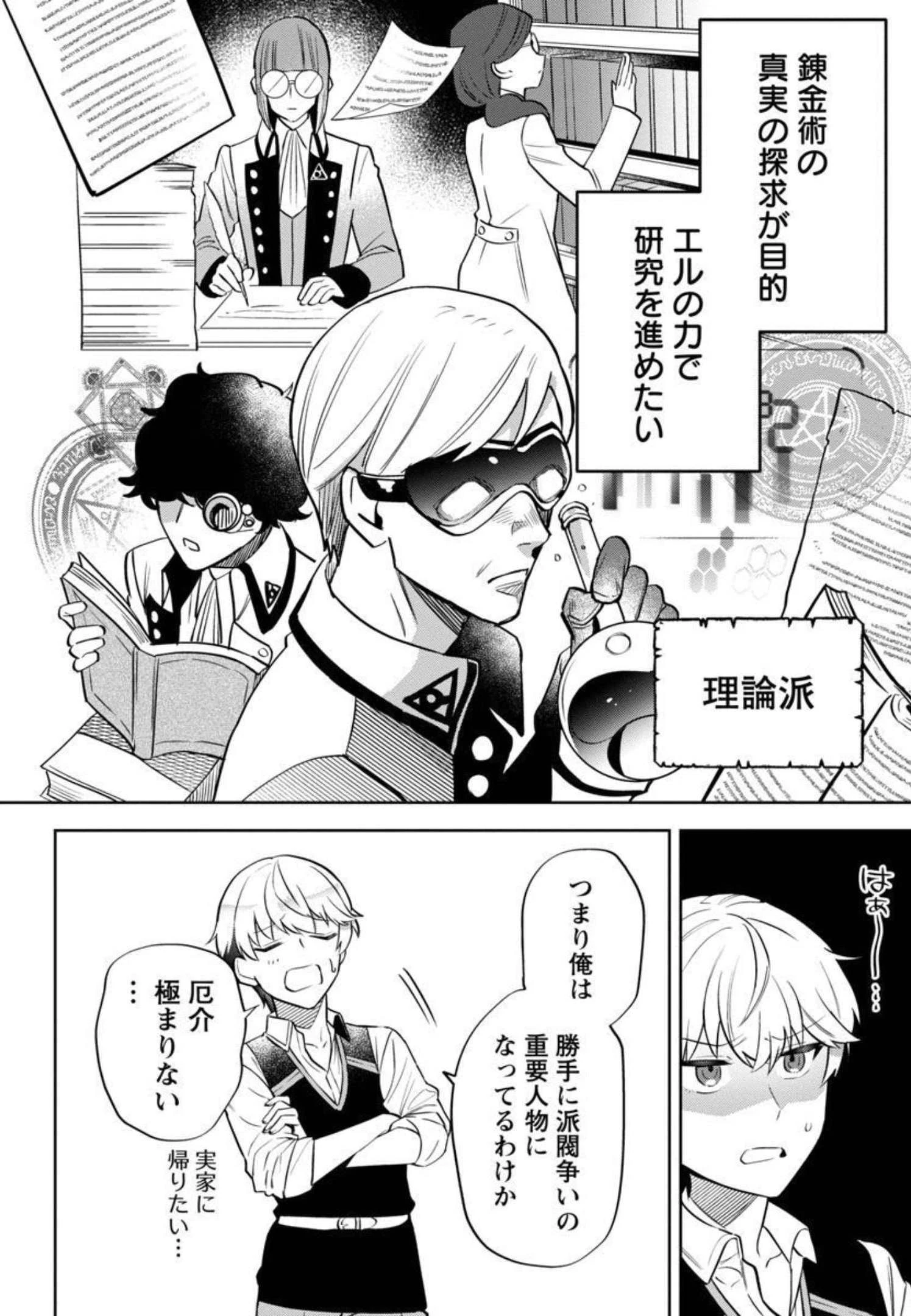 史上最高の天才錬金術師はそろそろ引退したい 第2話 - 9