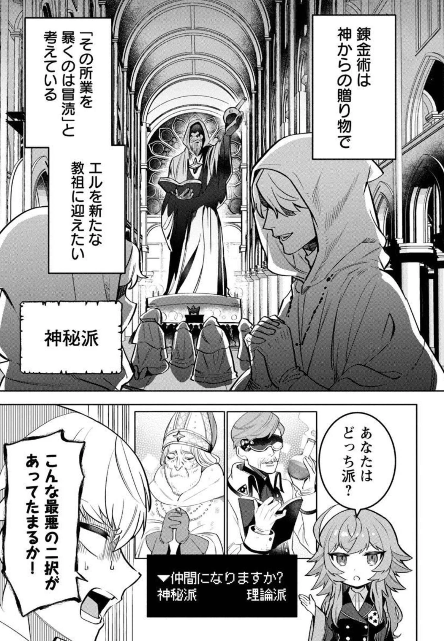 史上最高の天才錬金術師はそろそろ引退したい 第2話 - 10