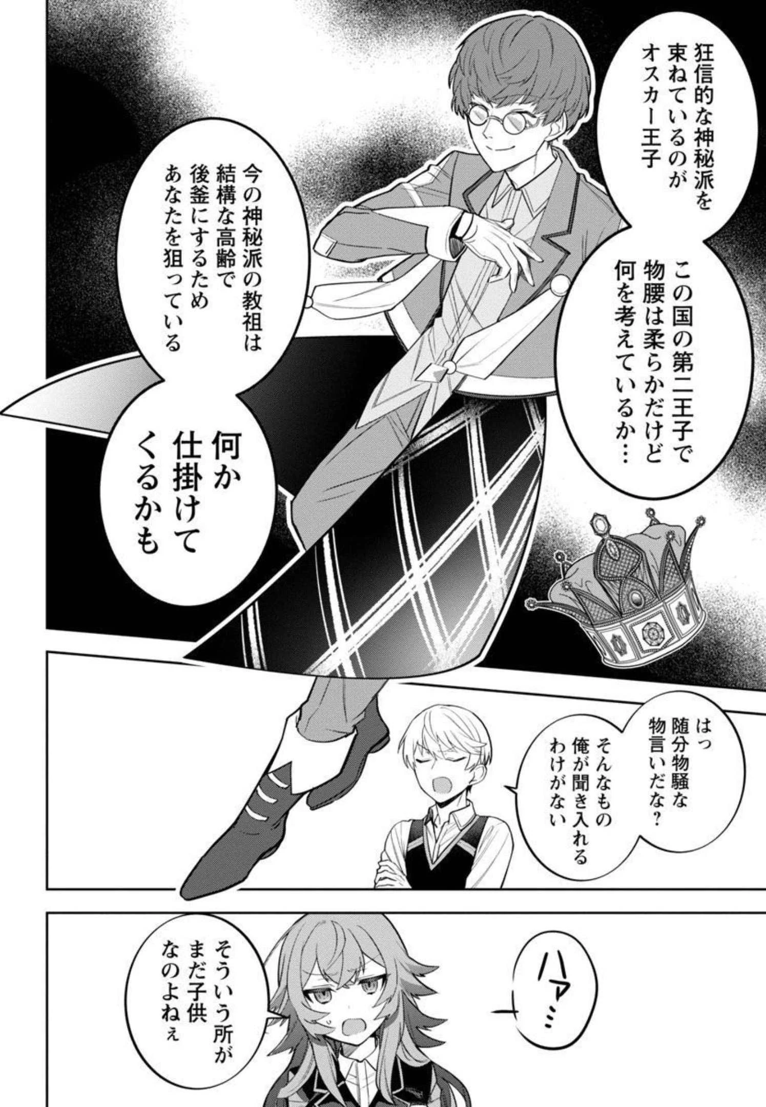 史上最高の天才錬金術師はそろそろ引退したい 第2話 - 11