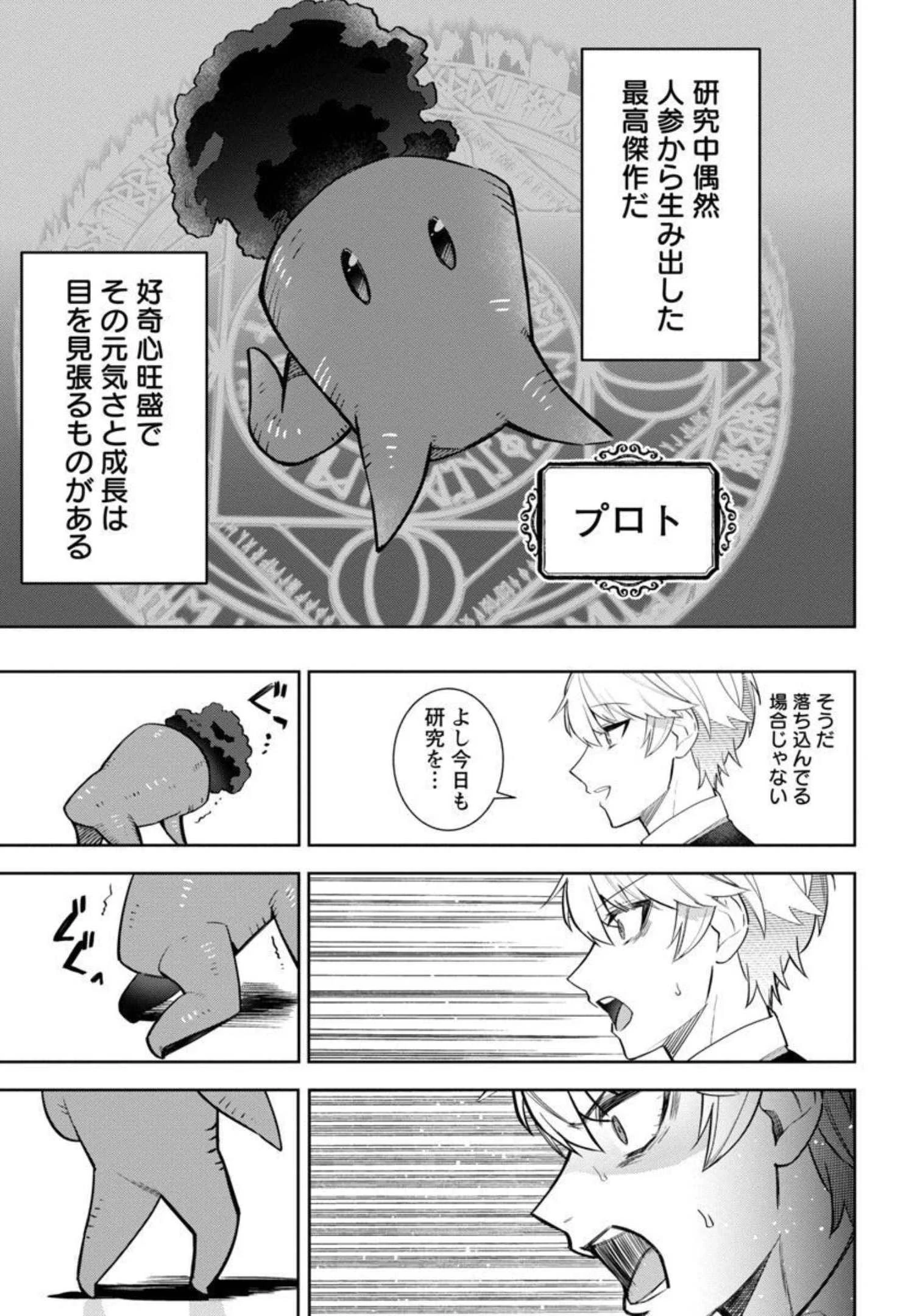 史上最高の天才錬金術師はそろそろ引退したい 第2話 - 14