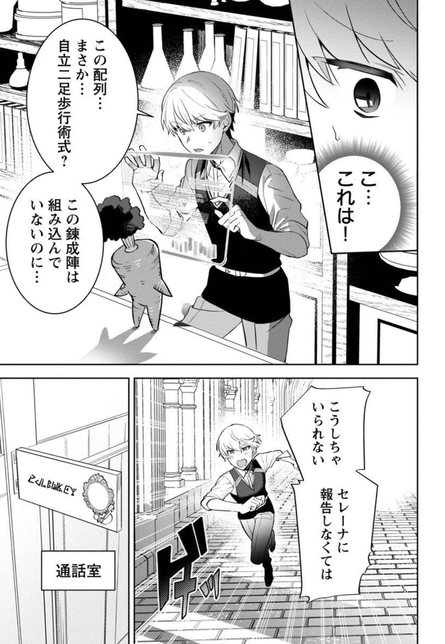 史上最高の天才錬金術師はそろそろ引退したい 第2話 - 16