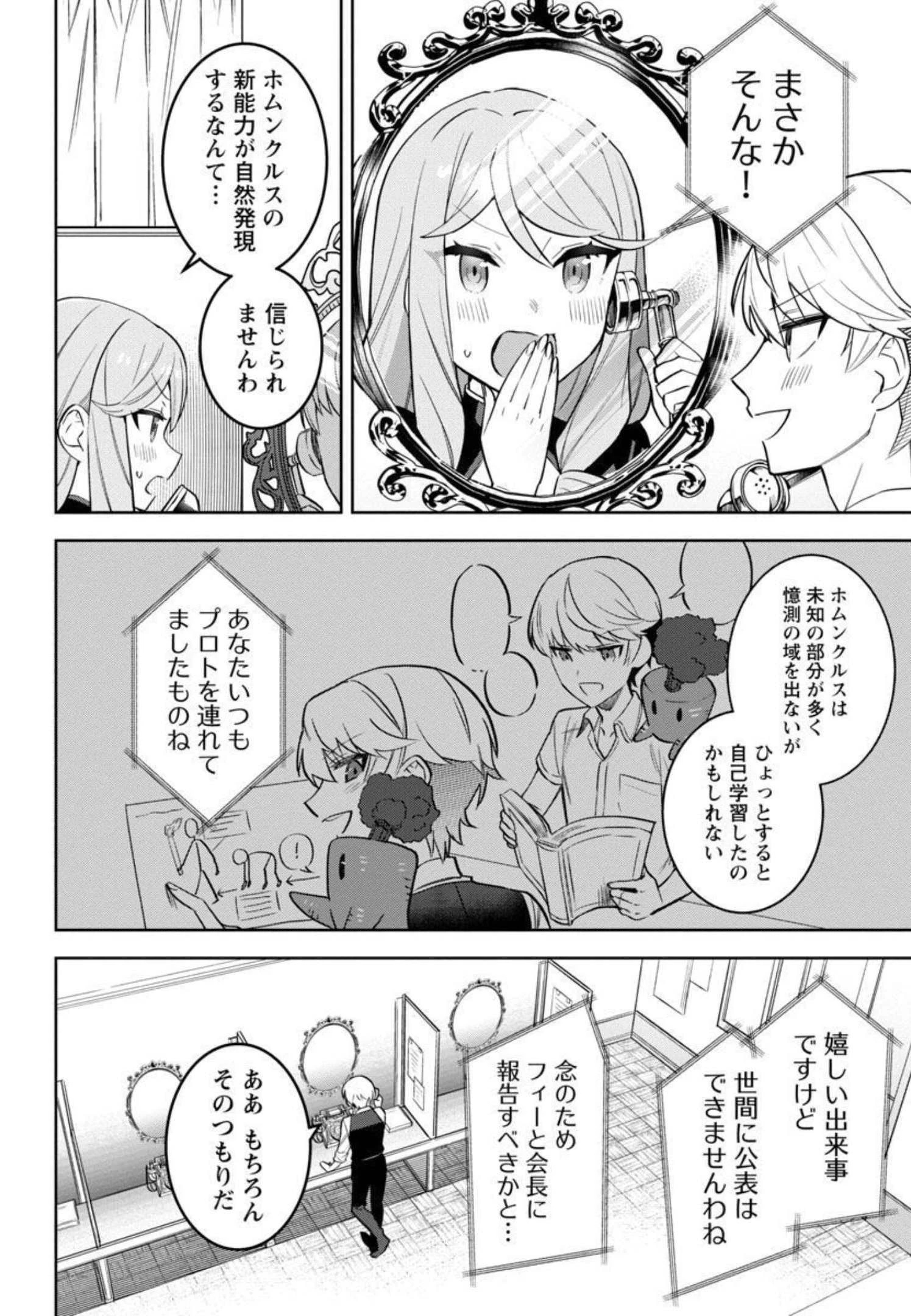 史上最高の天才錬金術師はそろそろ引退したい 第2話 - 17