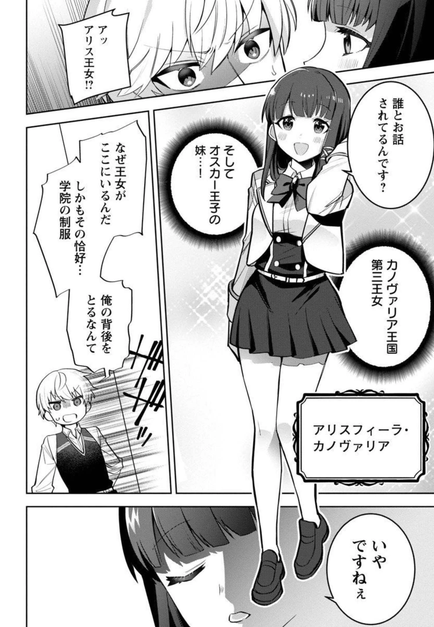 史上最高の天才錬金術師はそろそろ引退したい 第2話 - 19