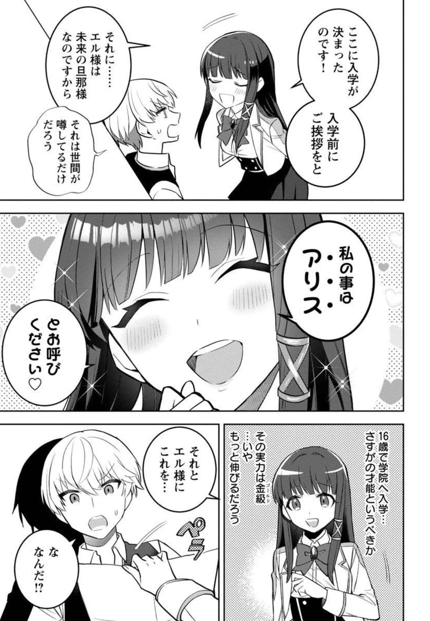 史上最高の天才錬金術師はそろそろ引退したい 第2話 - 20