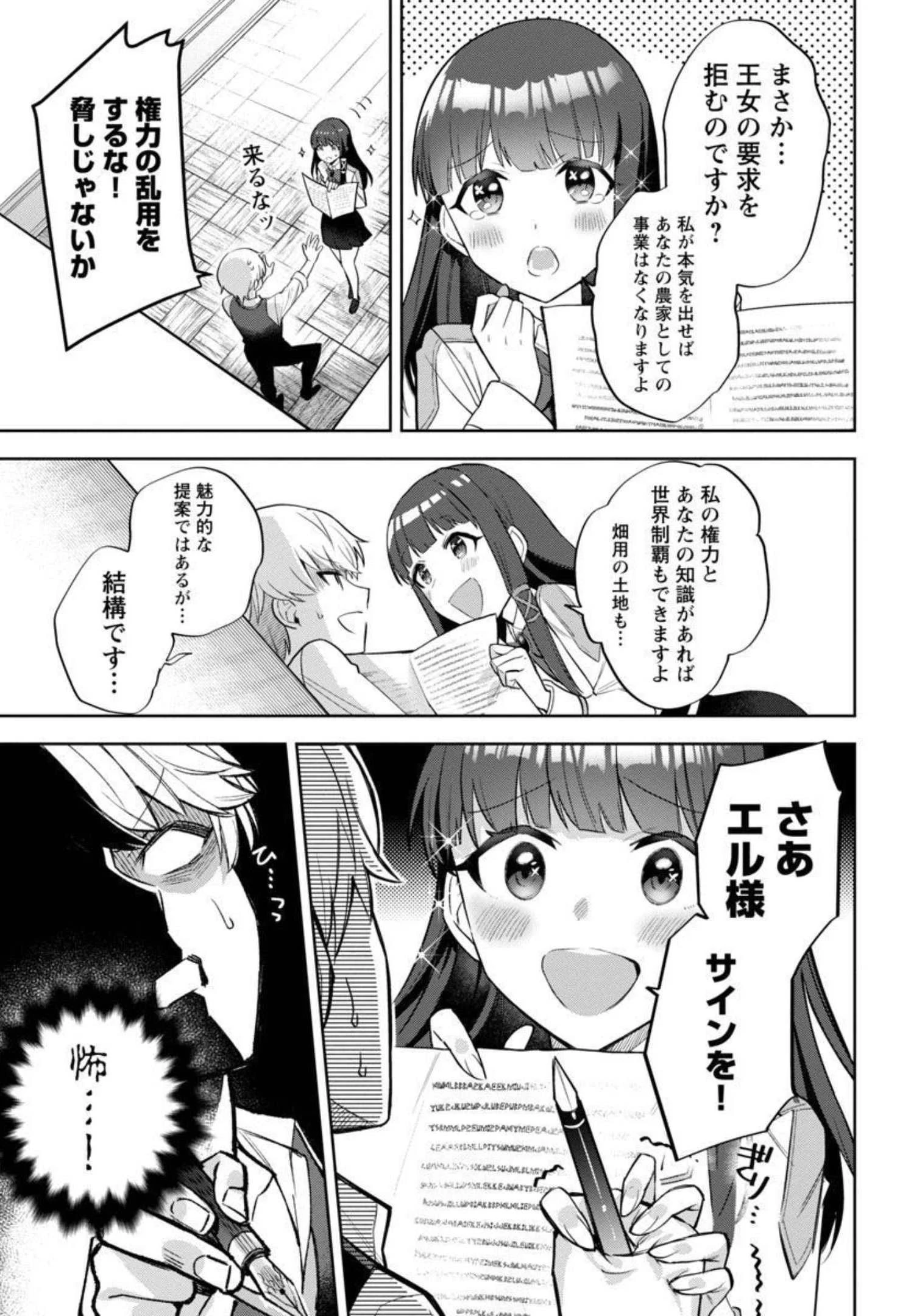 史上最高の天才錬金術師はそろそろ引退したい 第2話 - 22