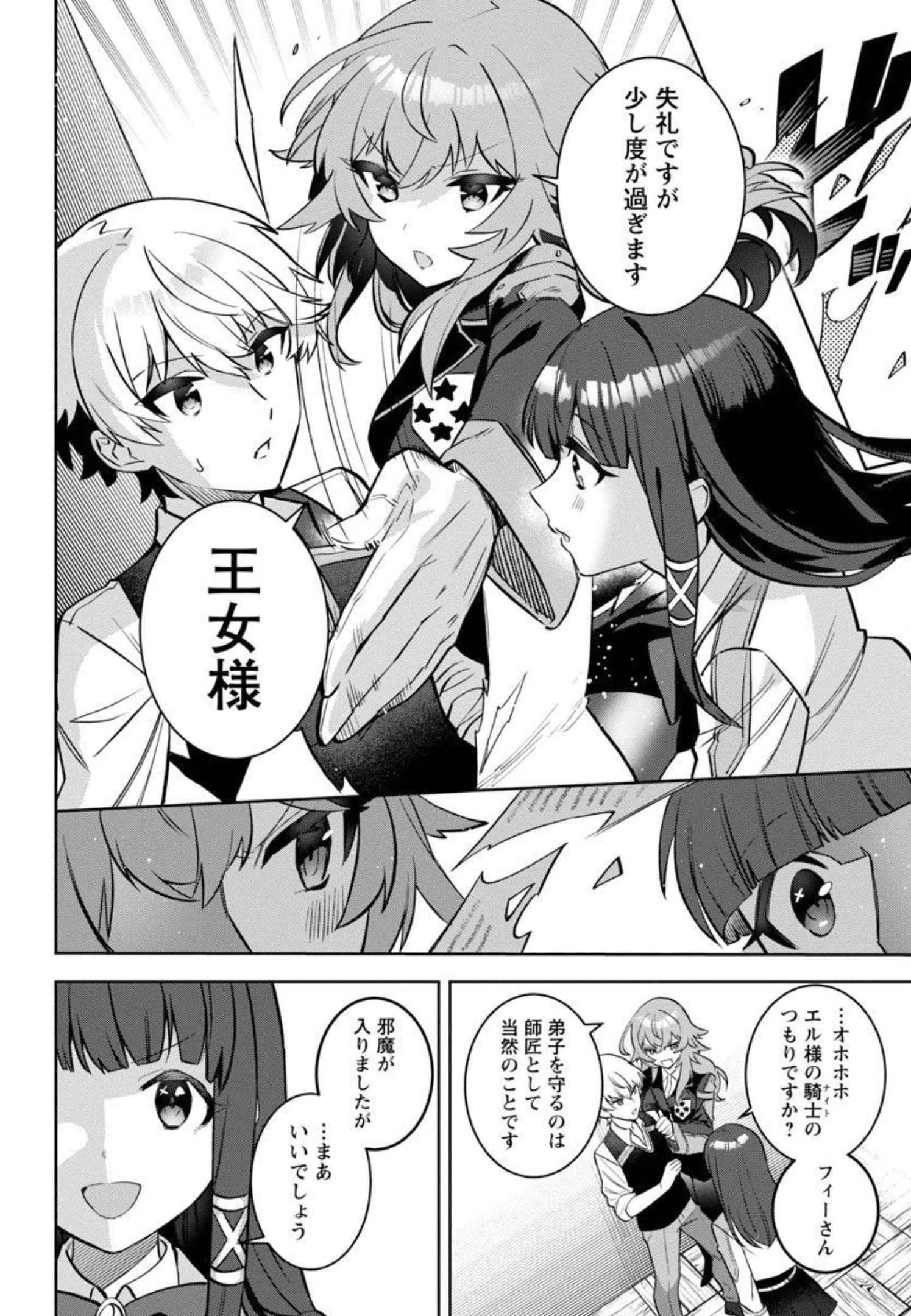 史上最高の天才錬金術師はそろそろ引退したい 第2話 - 23