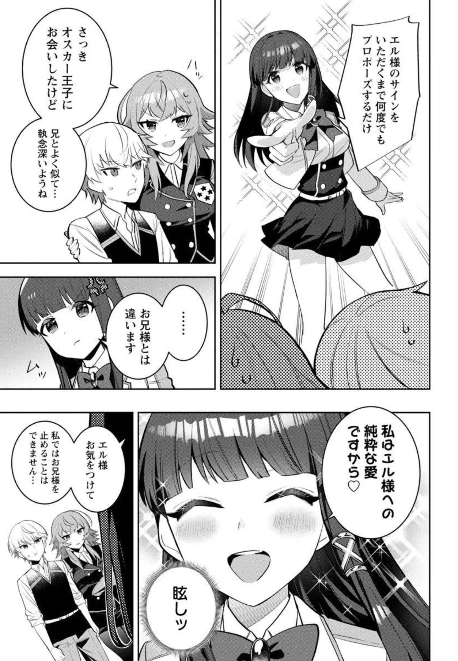 史上最高の天才錬金術師はそろそろ引退したい 第2話 - 24