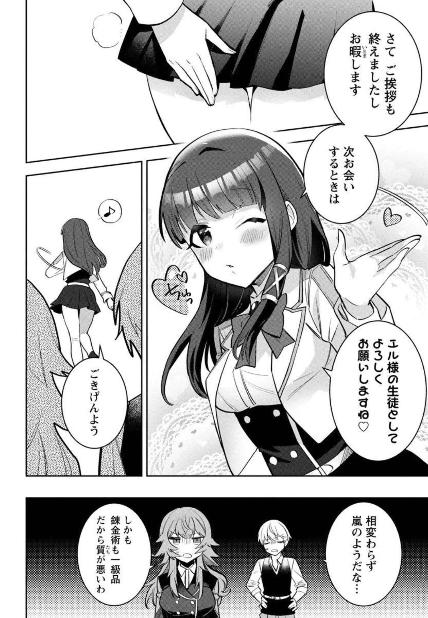 史上最高の天才錬金術師はそろそろ引退したい 第2話 - 25