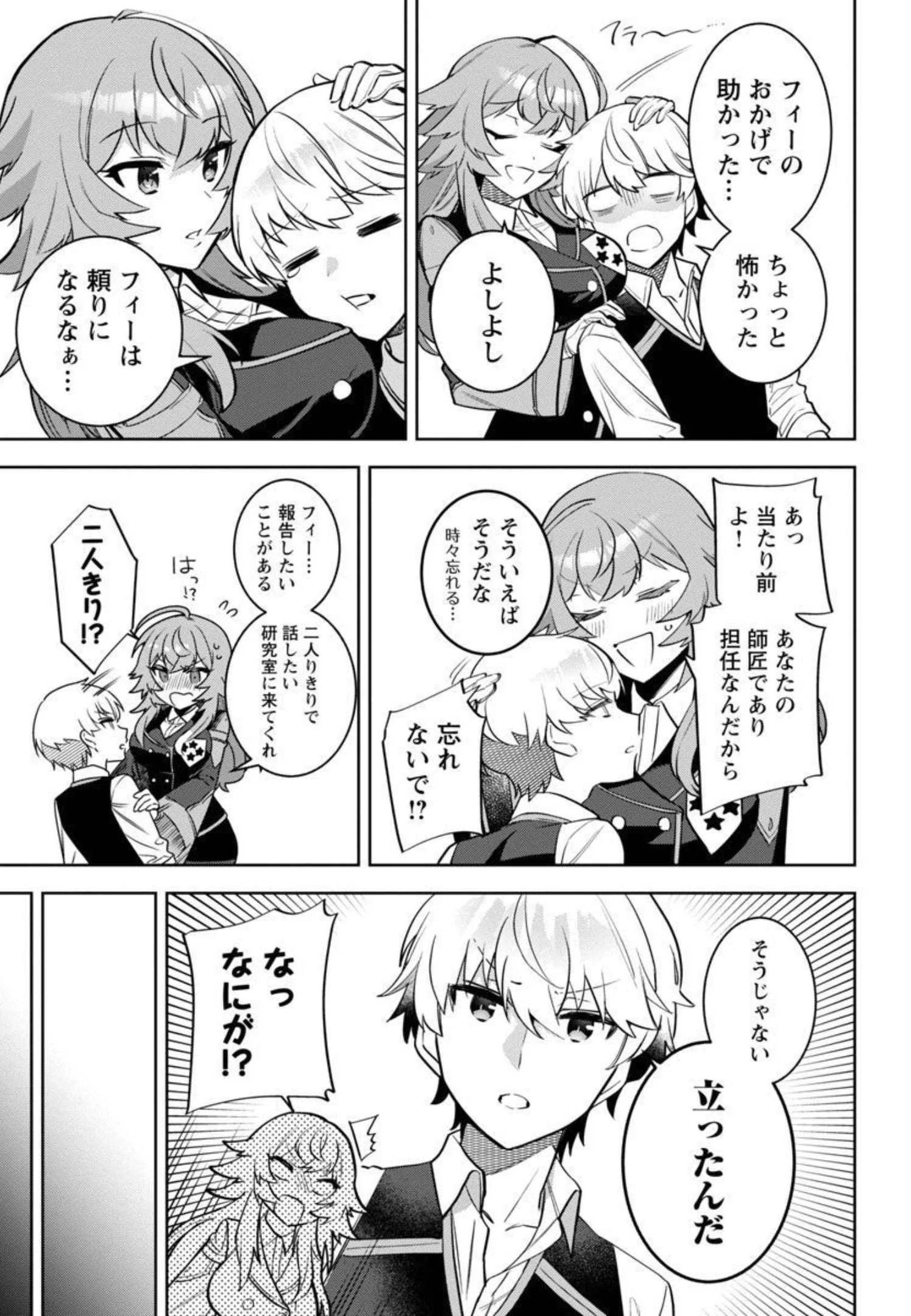 史上最高の天才錬金術師はそろそろ引退したい 第2話 - 26