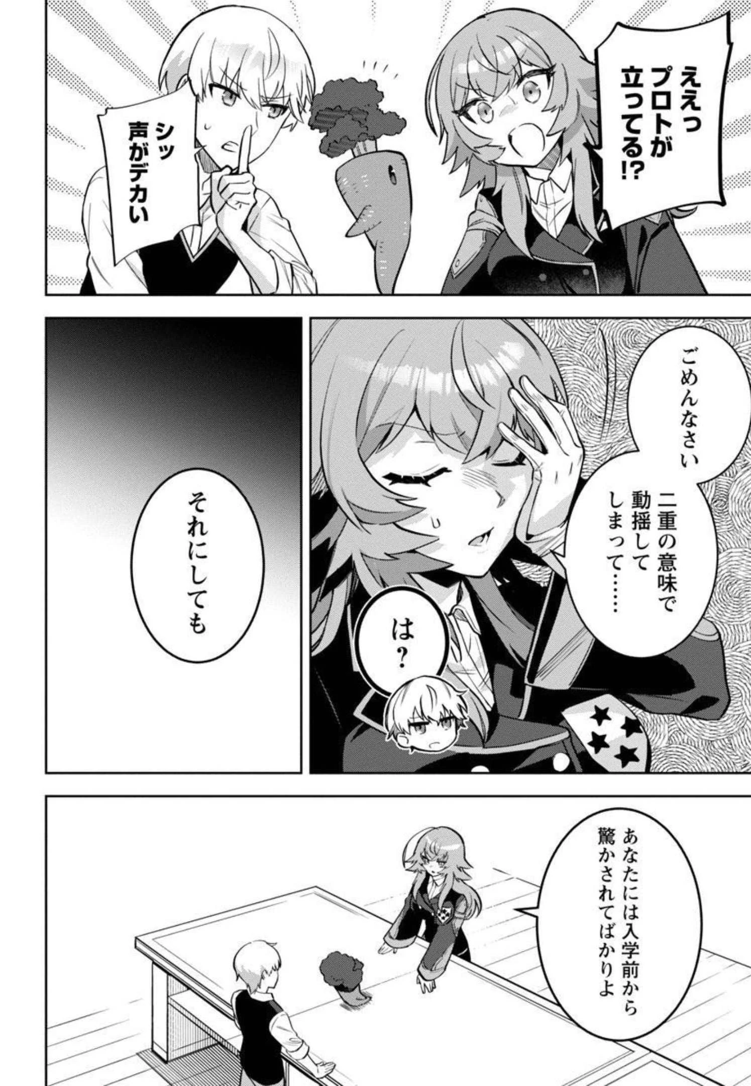 史上最高の天才錬金術師はそろそろ引退したい 第2話 - 27