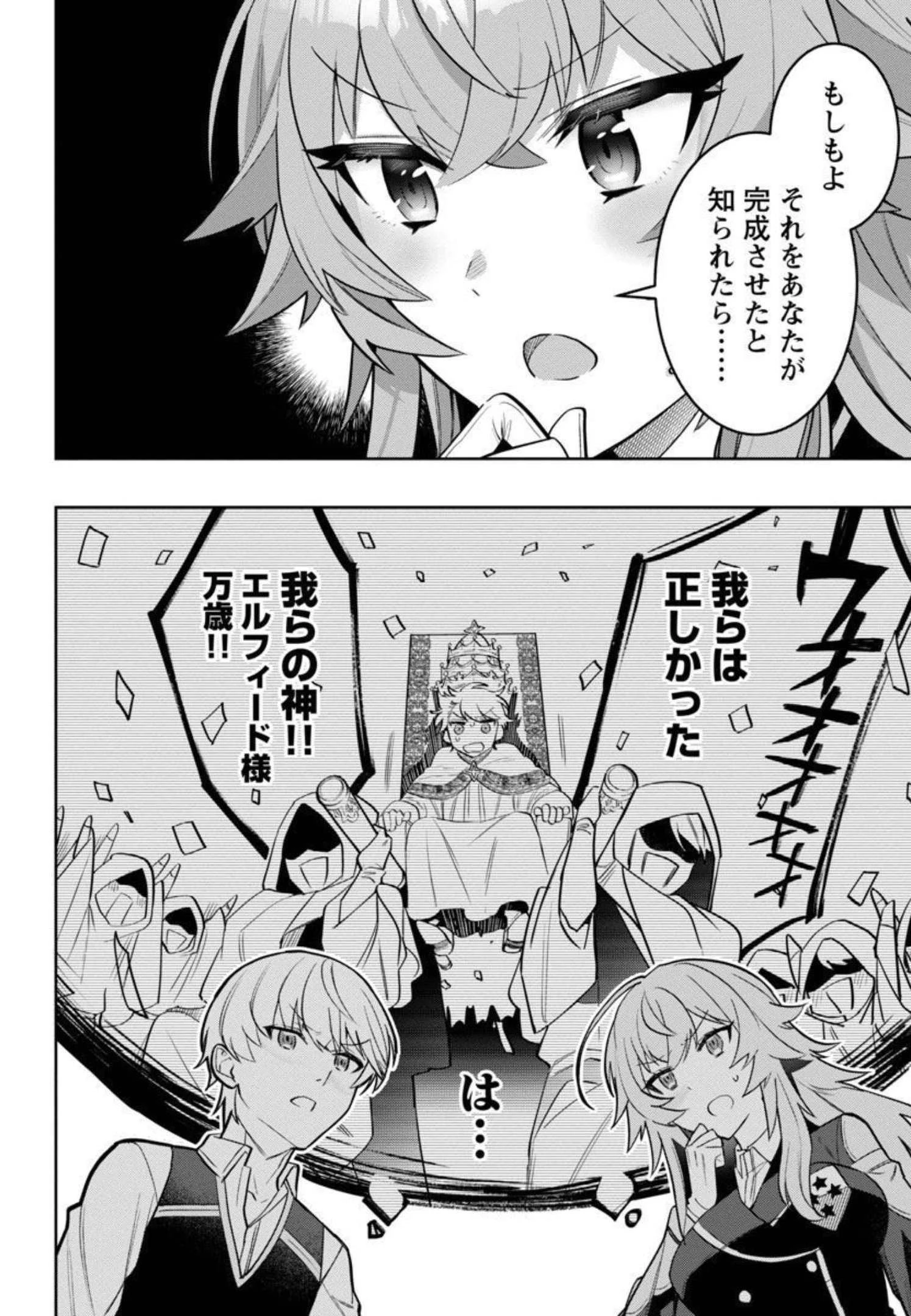 史上最高の天才錬金術師はそろそろ引退したい 第2話 - 29