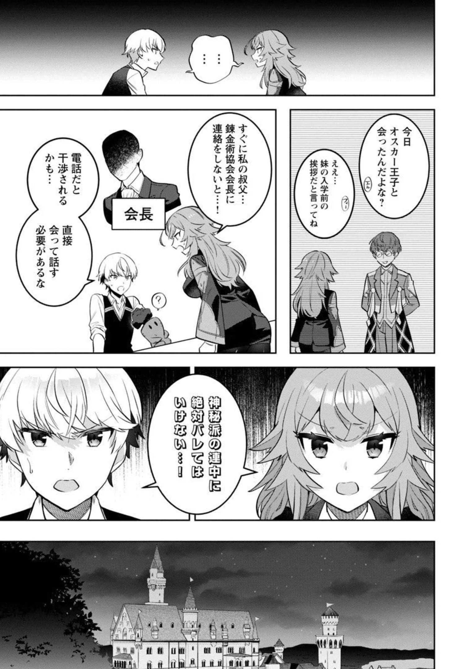 史上最高の天才錬金術師はそろそろ引退したい 第2話 - 30