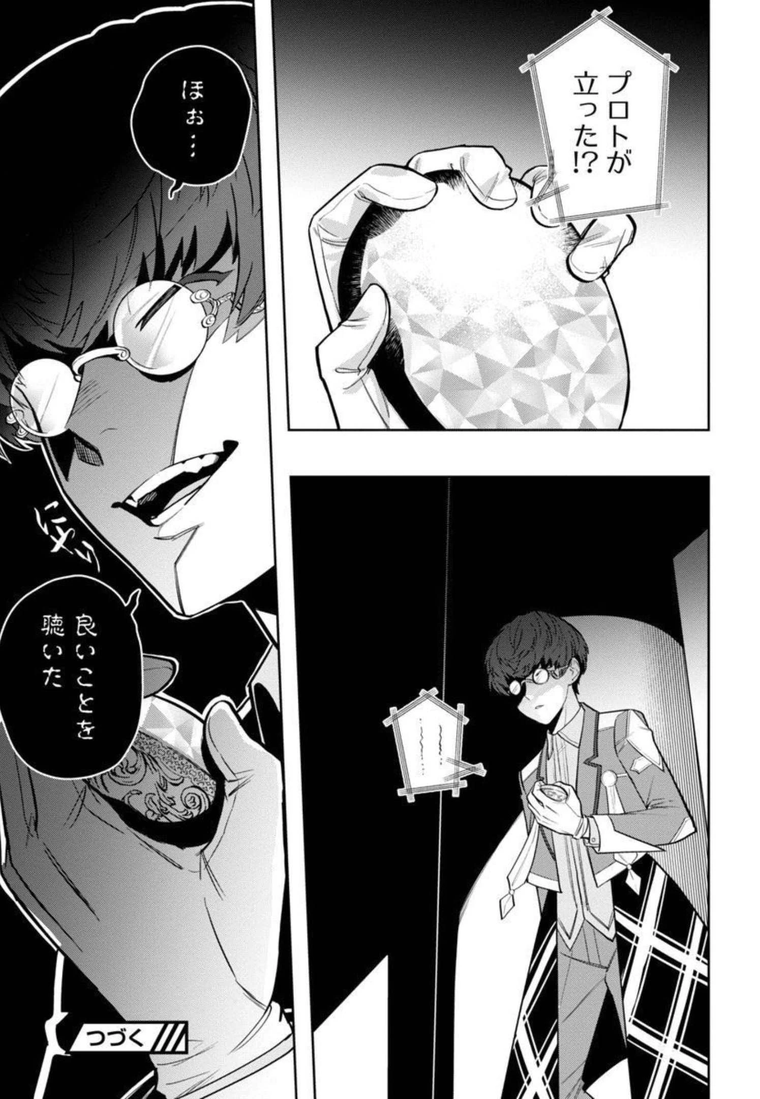 史上最高の天才錬金術師はそろそろ引退したい 第2話 - 31