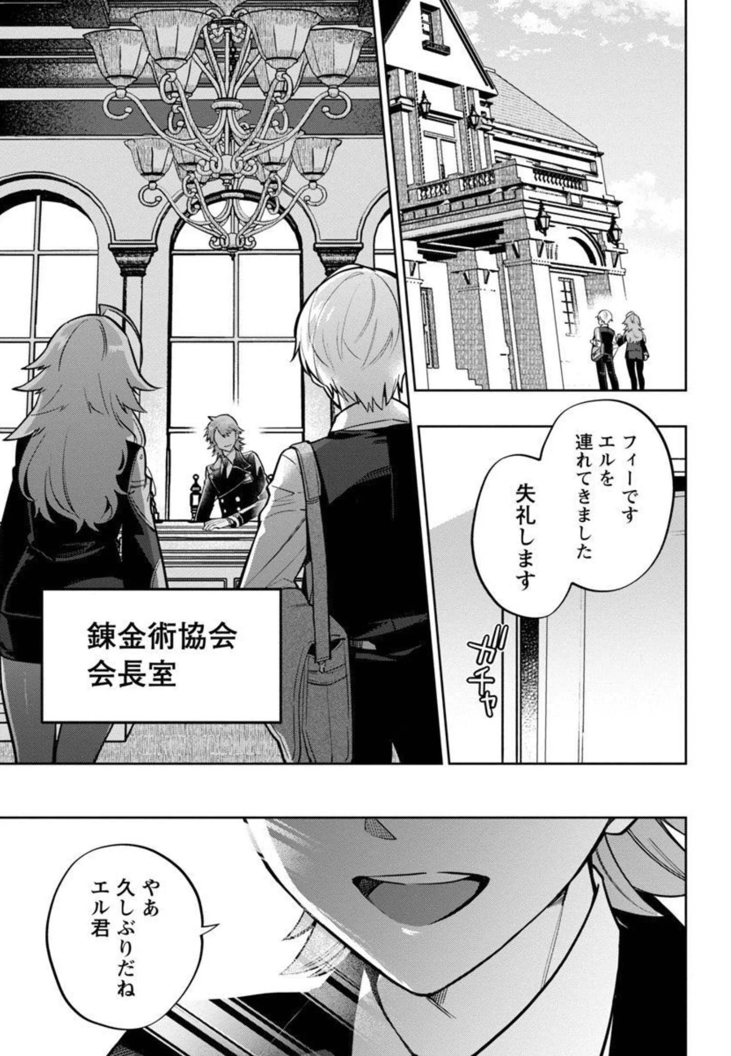 史上最高の天才錬金術師はそろそろ引退したい 第3話 - 2