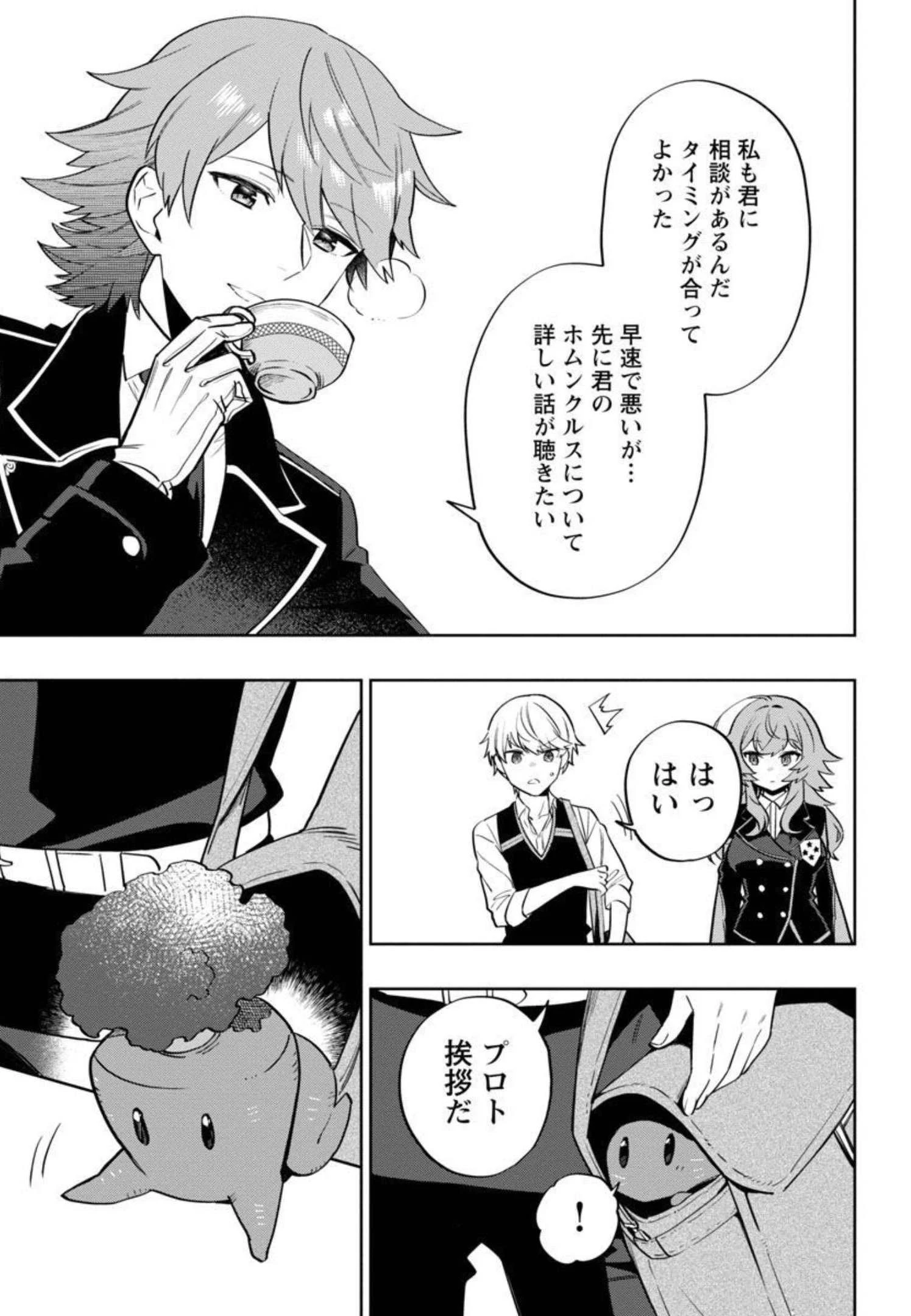 史上最高の天才錬金術師はそろそろ引退したい 第3話 - 4