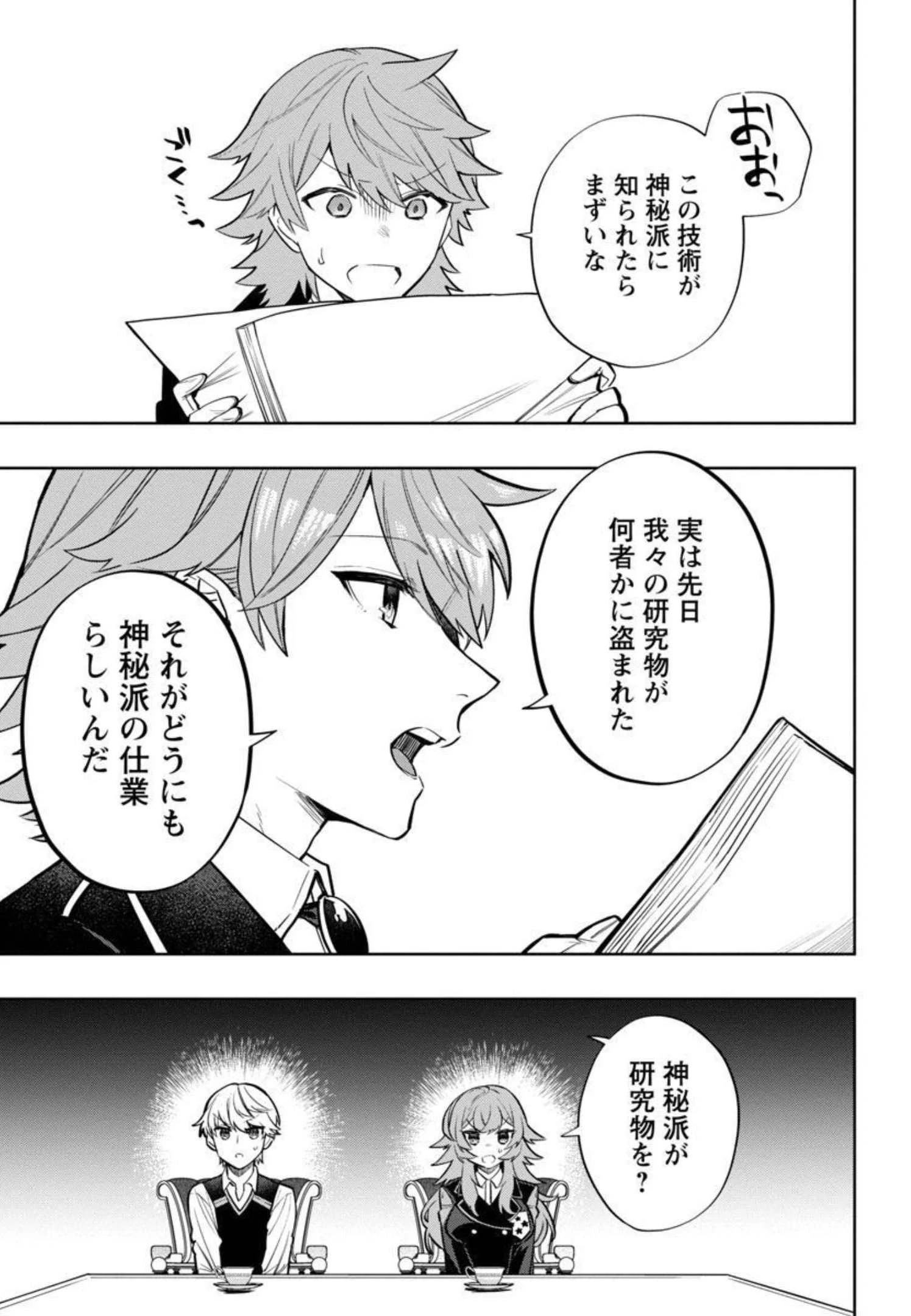 史上最高の天才錬金術師はそろそろ引退したい 第3話 - 6